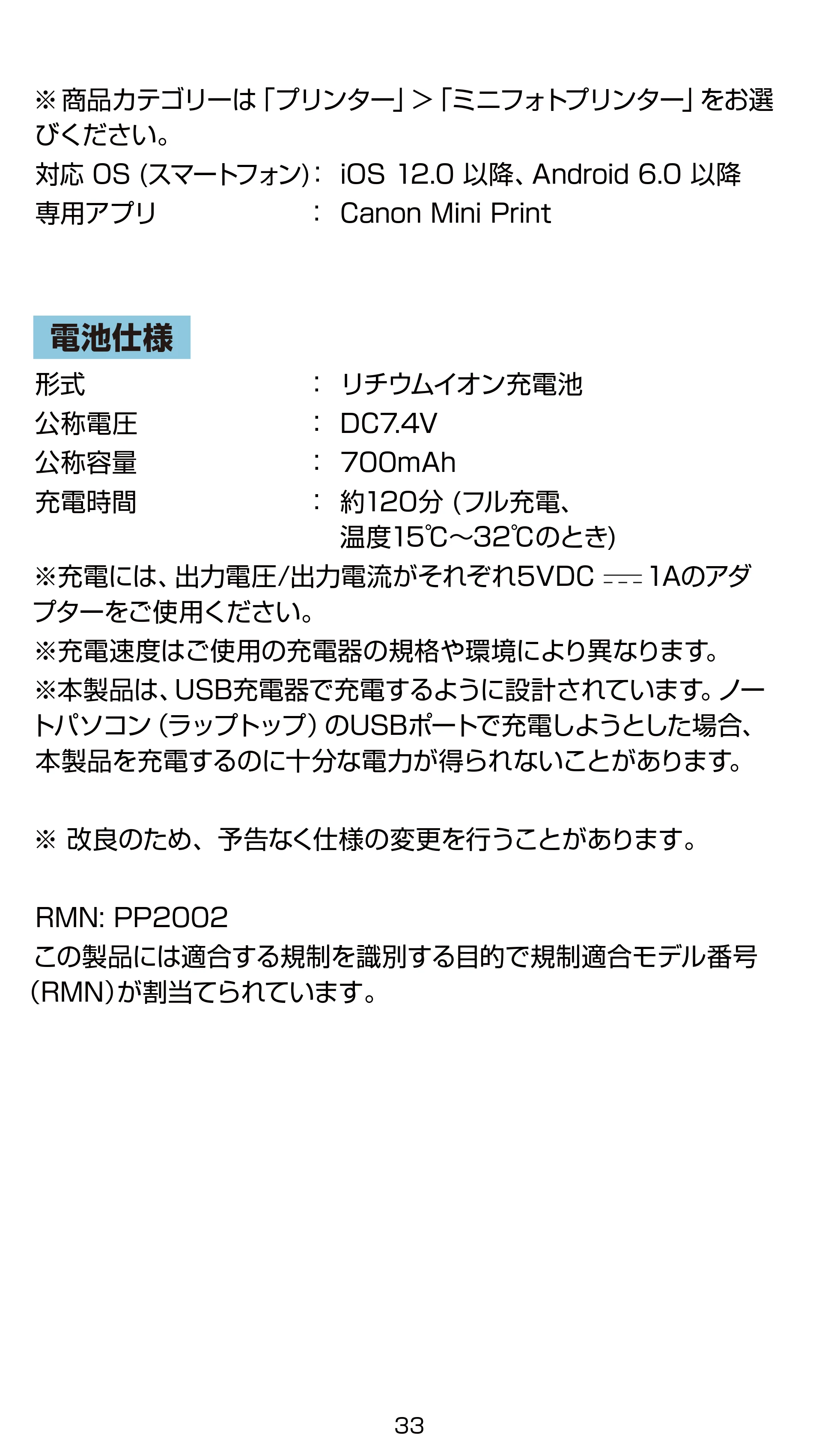 キヤノン iNSPiC ZV-223 ユーザーガイド 2022年9月16日掲載 （PDF形式／2.7Mバイト） — 原本ページ — 33ページ