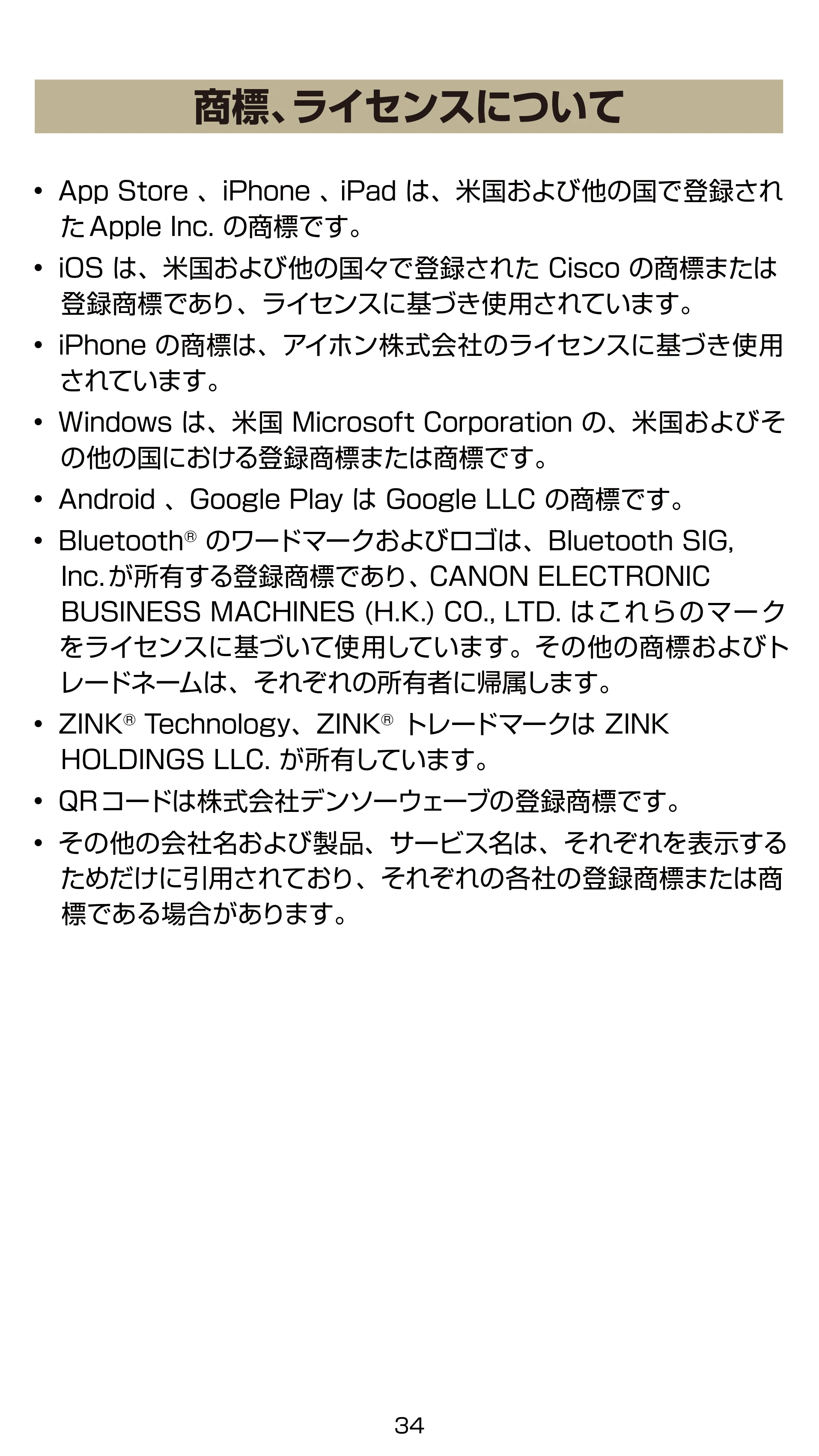 キヤノン iNSPiC ZV-223 ユーザーガイド 2022年9月16日掲載 （PDF形式／2.7Mバイト） — 商標・ライセンスについて — 原本ページ — 34ページ
