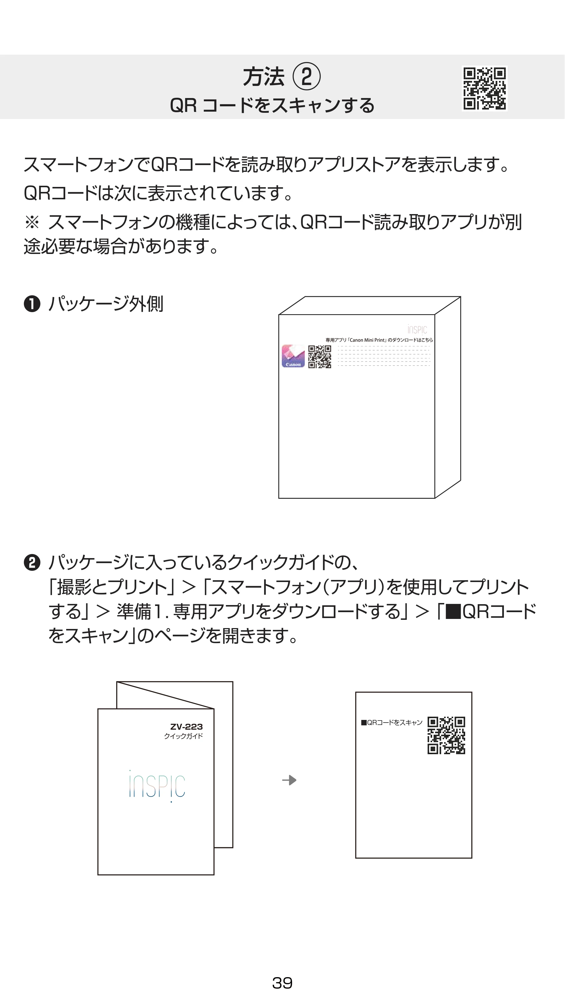 キヤノン iNSPiC ZV-223 ユーザーガイド 2022年9月16日掲載 （PDF形式／2.7Mバイト） — 原本ページ — 39ページ