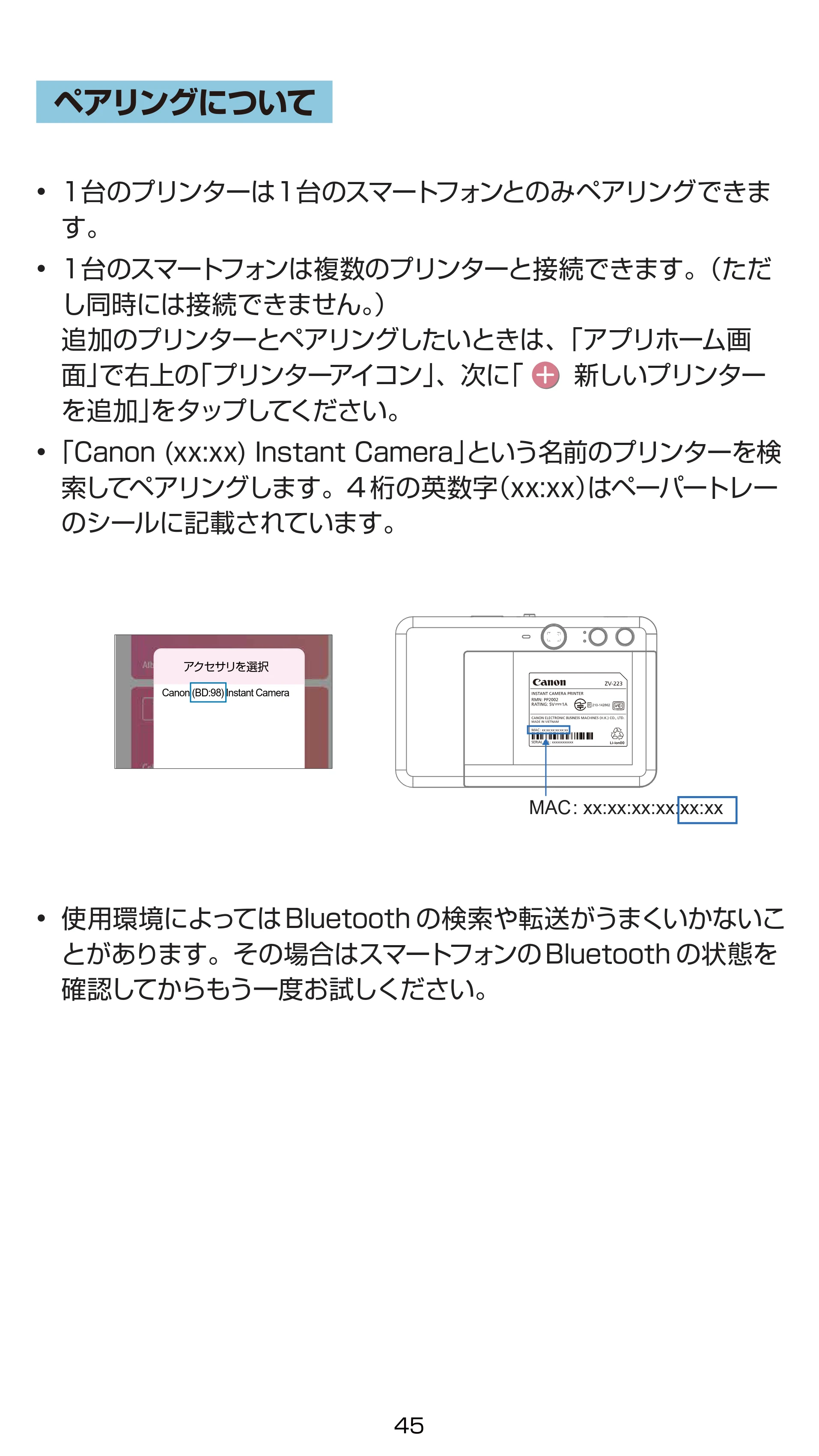 キヤノン iNSPiC ZV-223 ユーザーガイド 2022年9月16日掲載 （PDF形式／2.7Mバイト） — 原本ページ — 45ページ