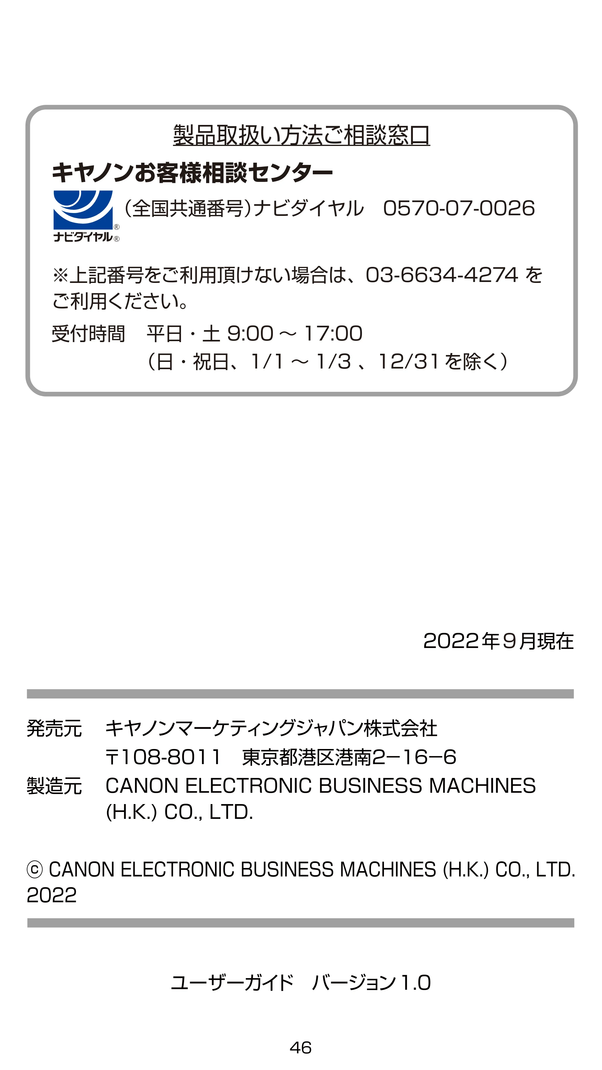 キヤノン iNSPiC ZV-223 ユーザーガイド 2022年9月16日掲載 （PDF形式／2.7Mバイト） — 原本ページ — 46ページ
