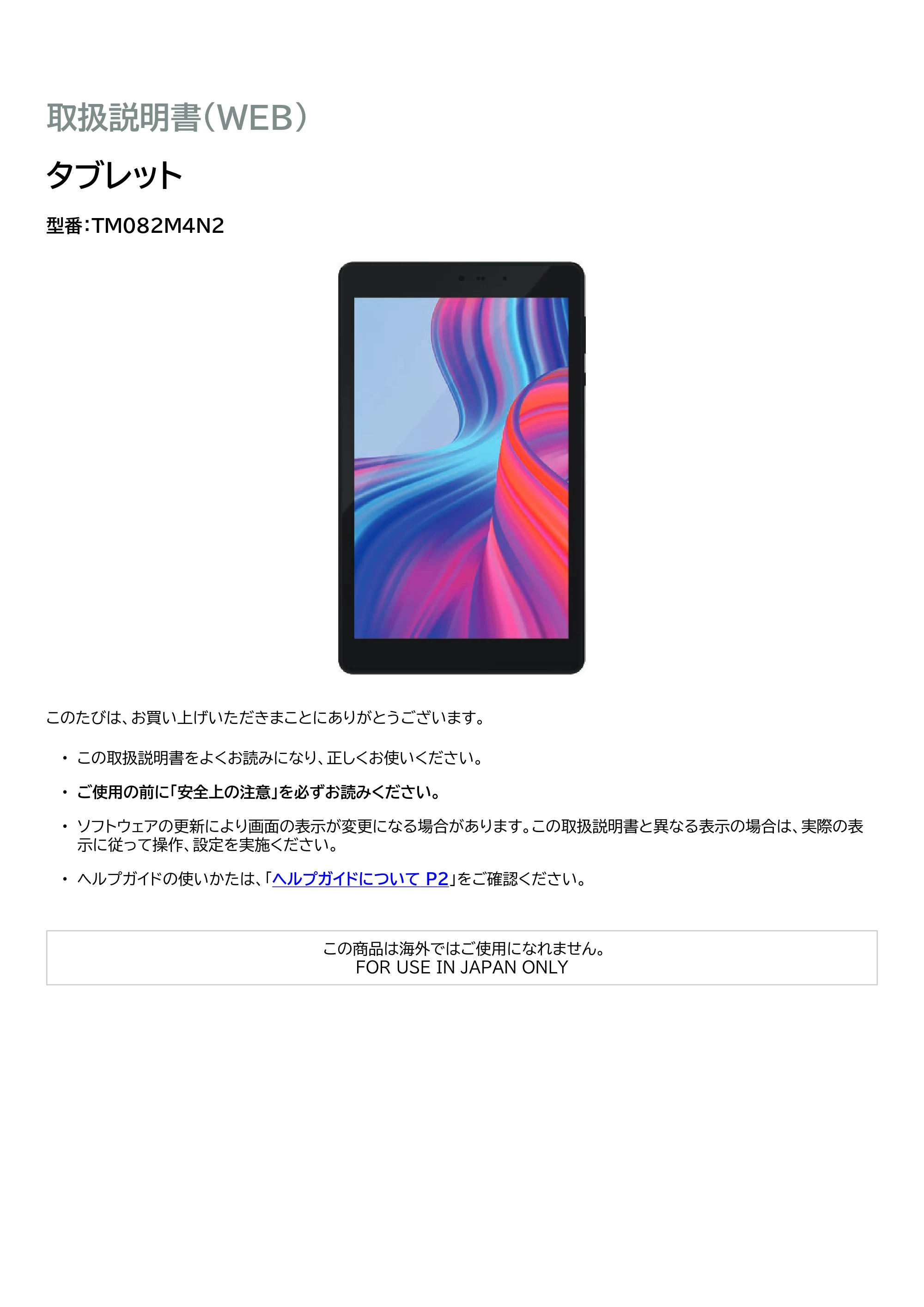アイリスオーヤマ TM082M4N2-B 取扱説明書 — 原本ページ — 1ページ