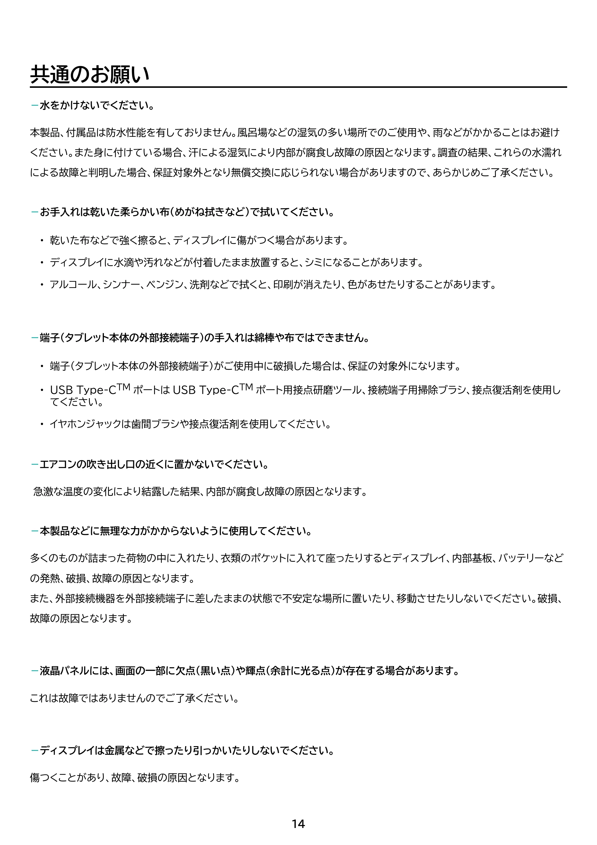 アイリスオーヤマ TM082M4N2-B 取扱説明書 — 原本ページ — 14ページ