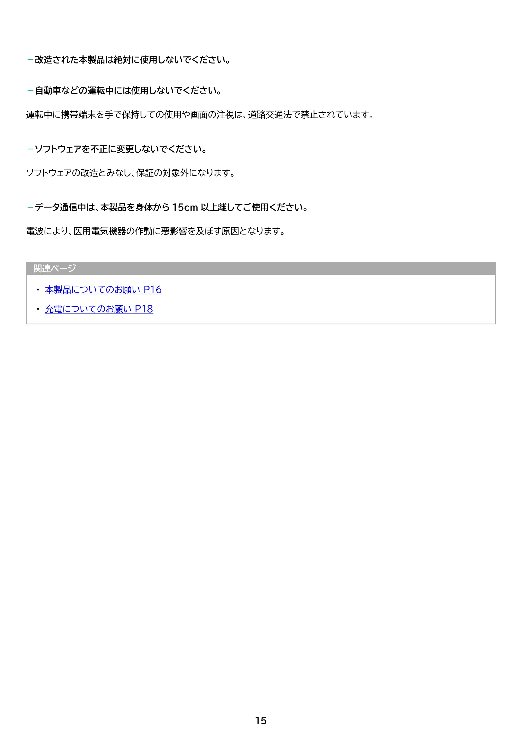 アイリスオーヤマ TM082M4N2-B 取扱説明書 — 原本ページ — 15ページ