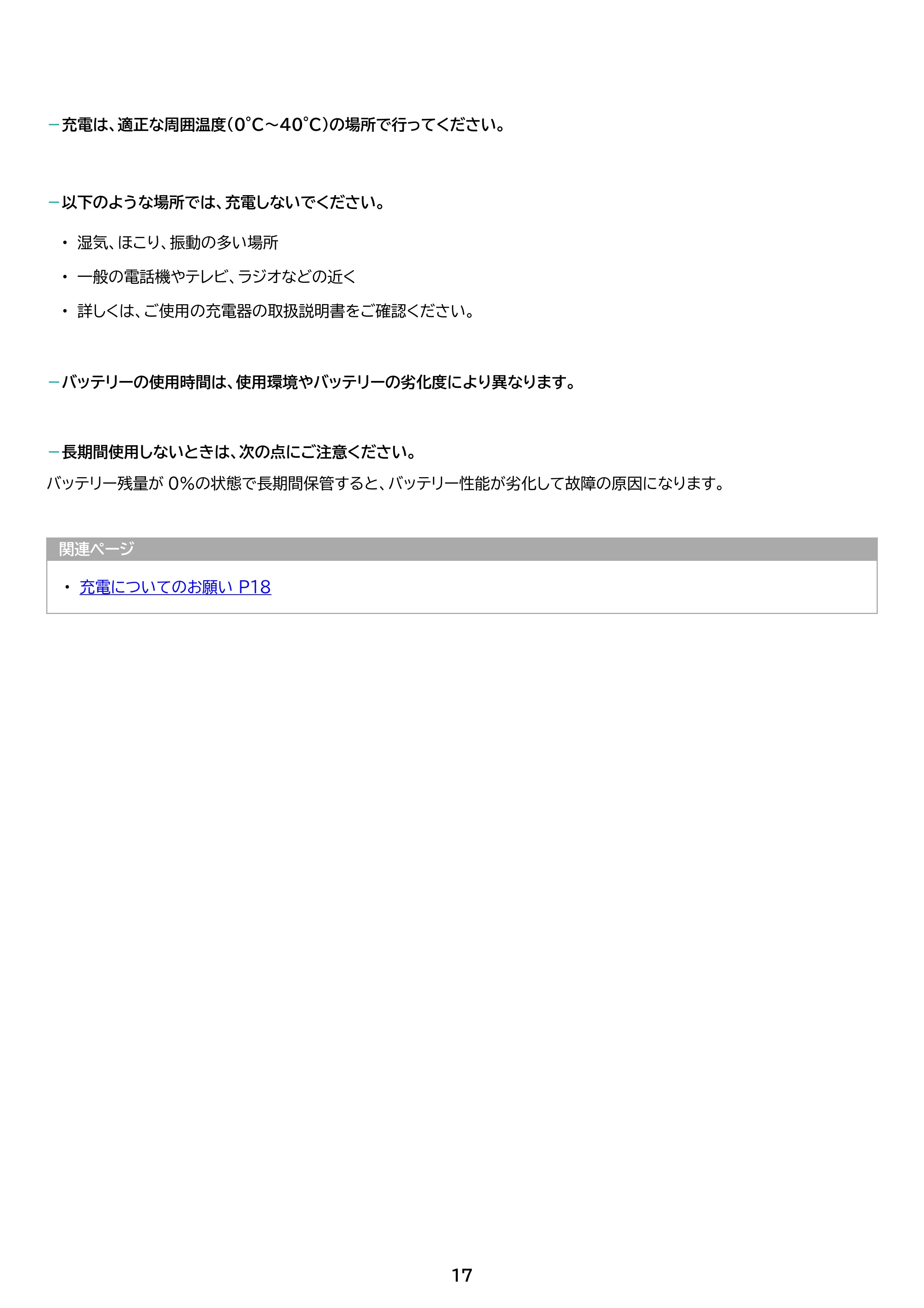 アイリスオーヤマ TM082M4N2-B 取扱説明書 — 原本ページ — 17ページ
