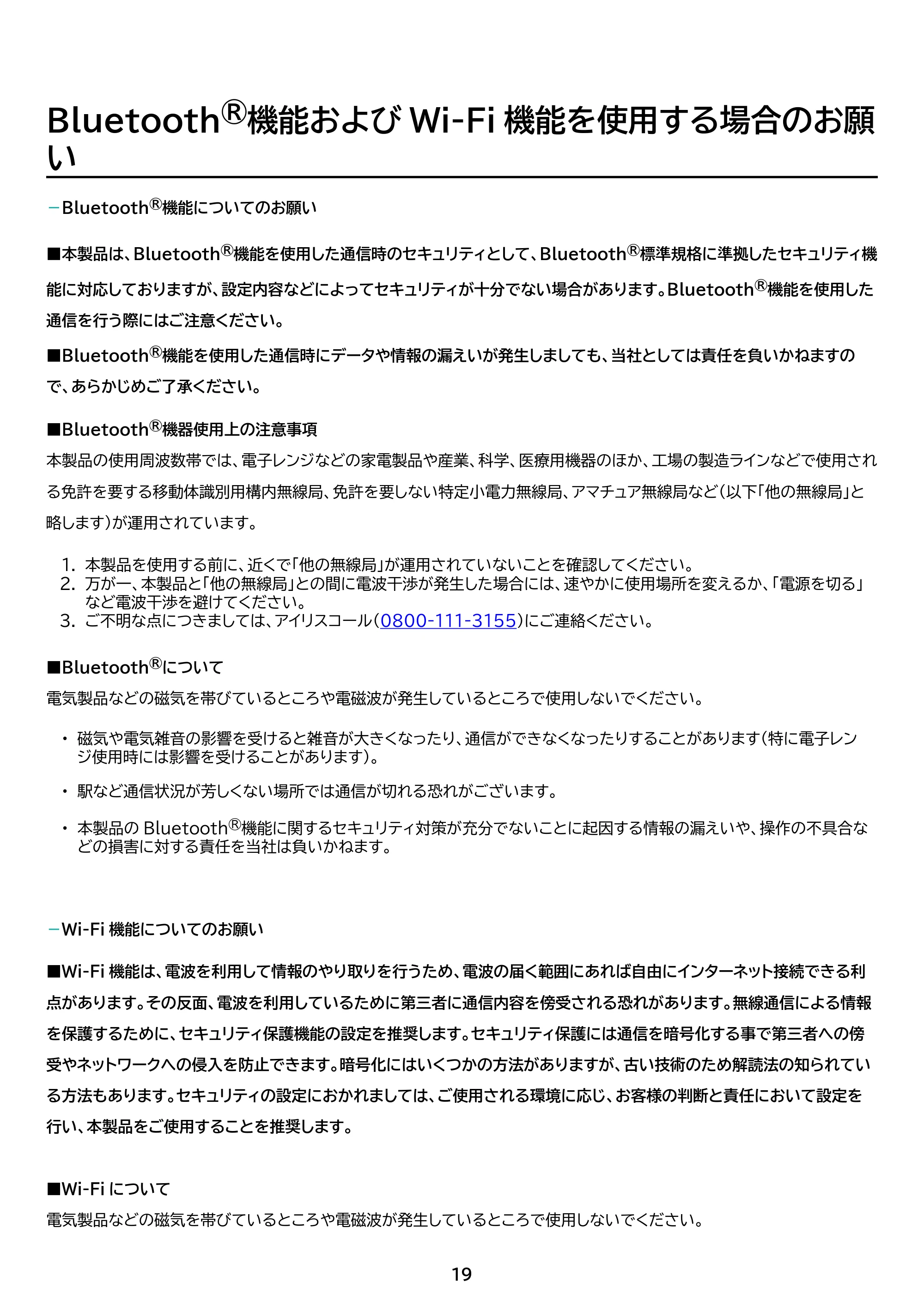アイリスオーヤマ TM082M4N2-B 取扱説明書 — 原本ページ — 19ページ