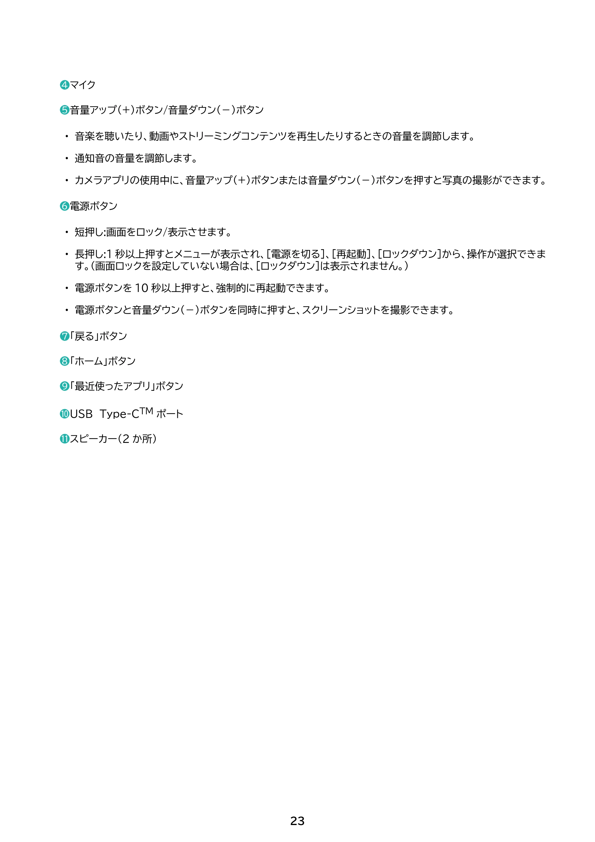 アイリスオーヤマ TM082M4N2-B 取扱説明書 — 原本ページ — 23ページ