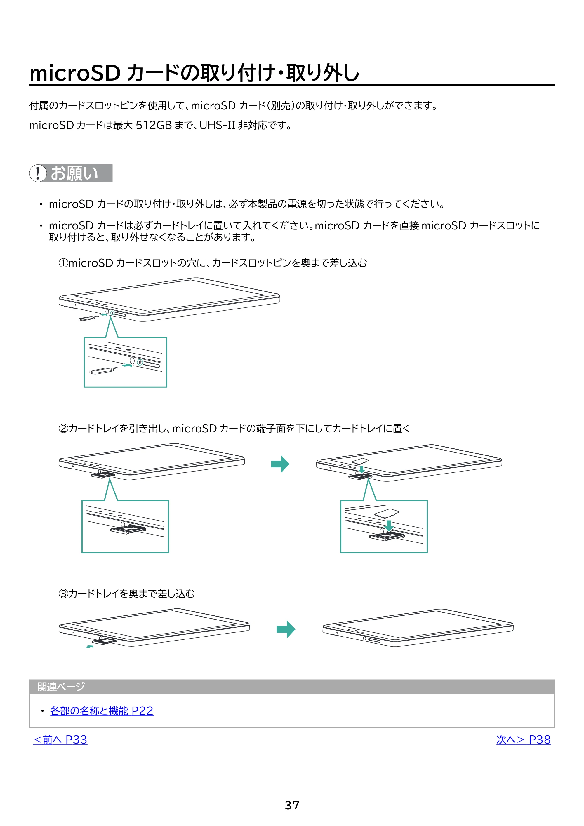 アイリスオーヤマ TM082M4N2-B 取扱説明書 — 原本ページ — 37ページ