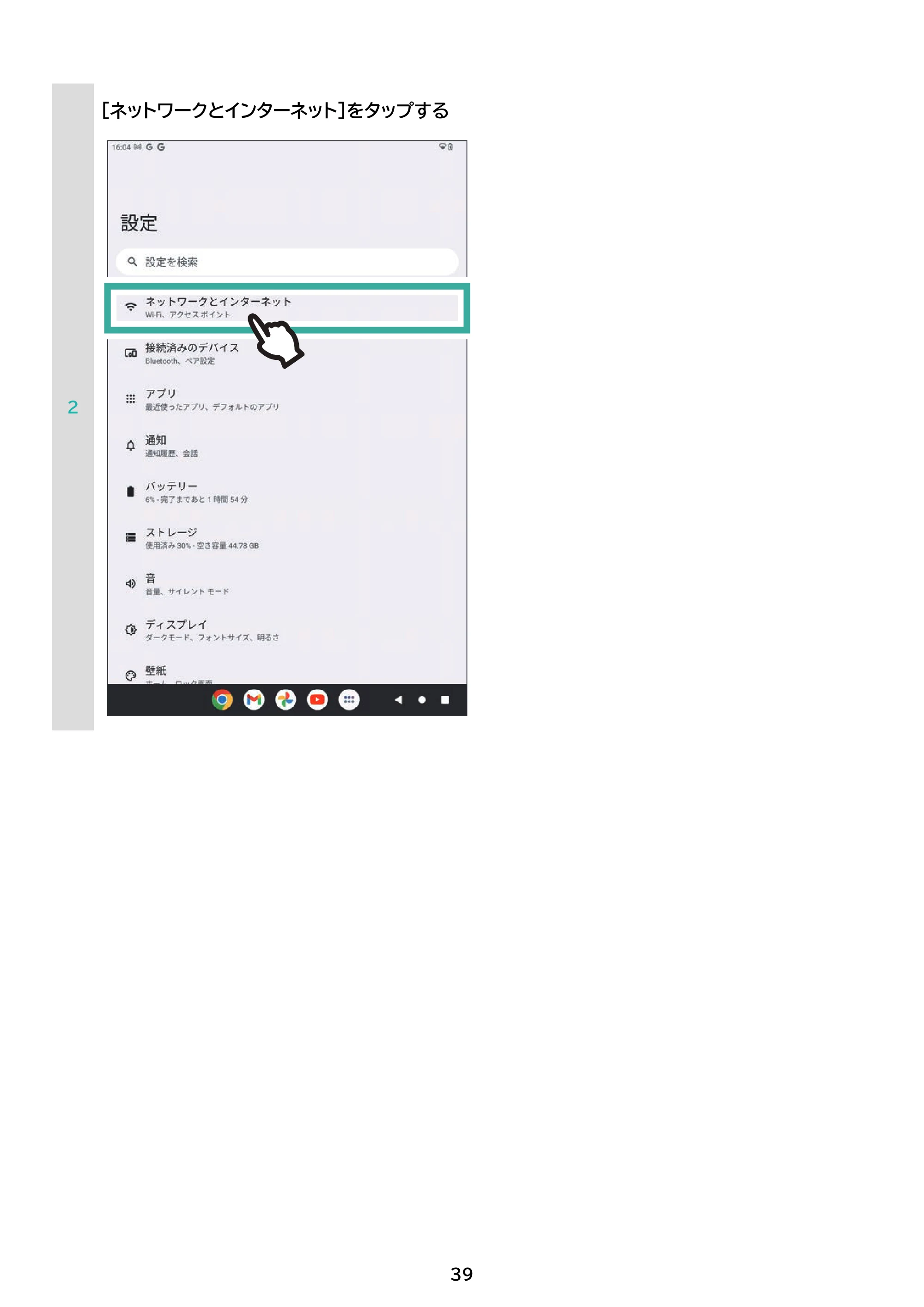 アイリスオーヤマ TM082M4N2-B 取扱説明書 — 原本ページ — 39ページ