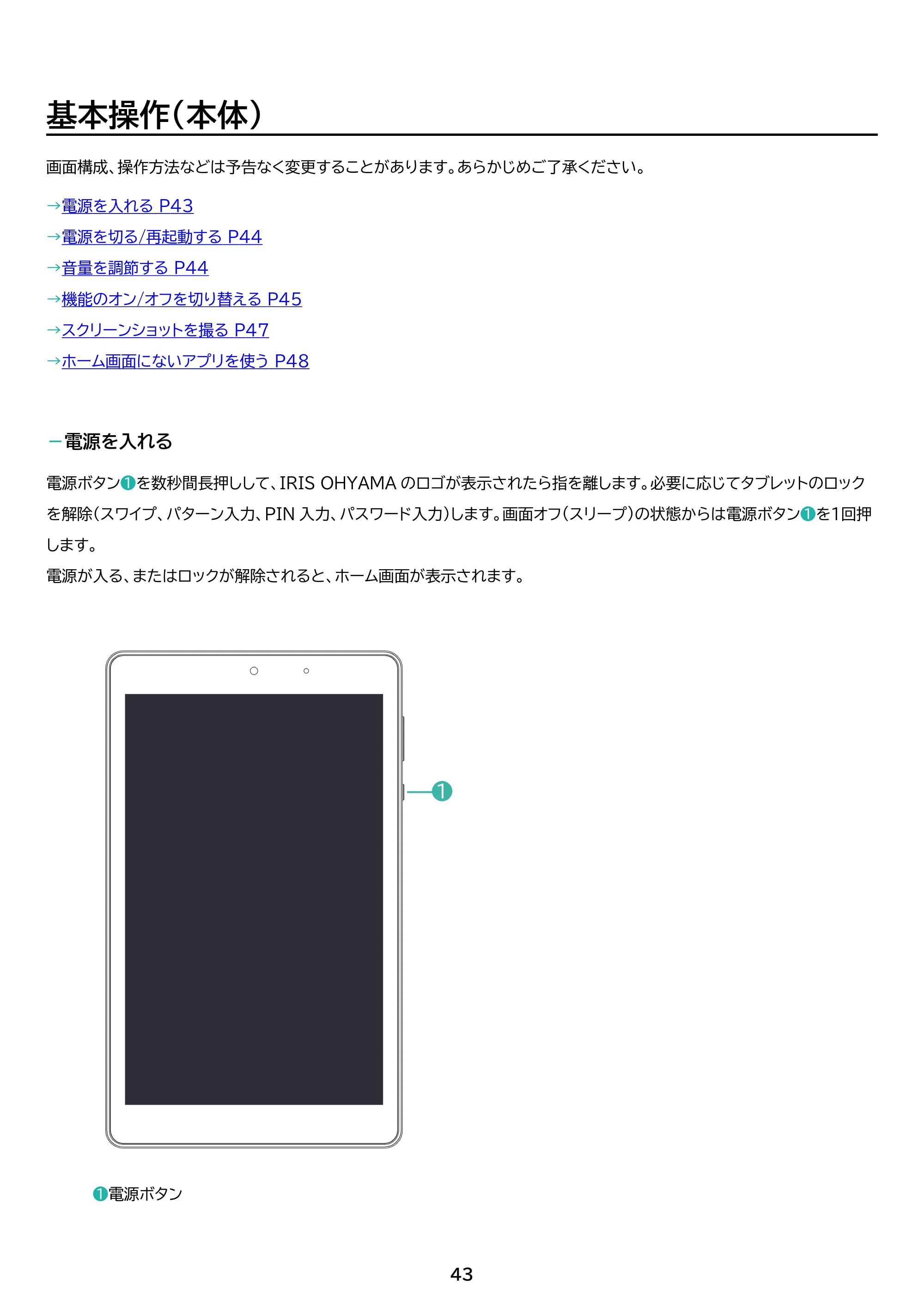 アイリスオーヤマ TM082M4N2-B 取扱説明書 — 原本ページ — 43ページ