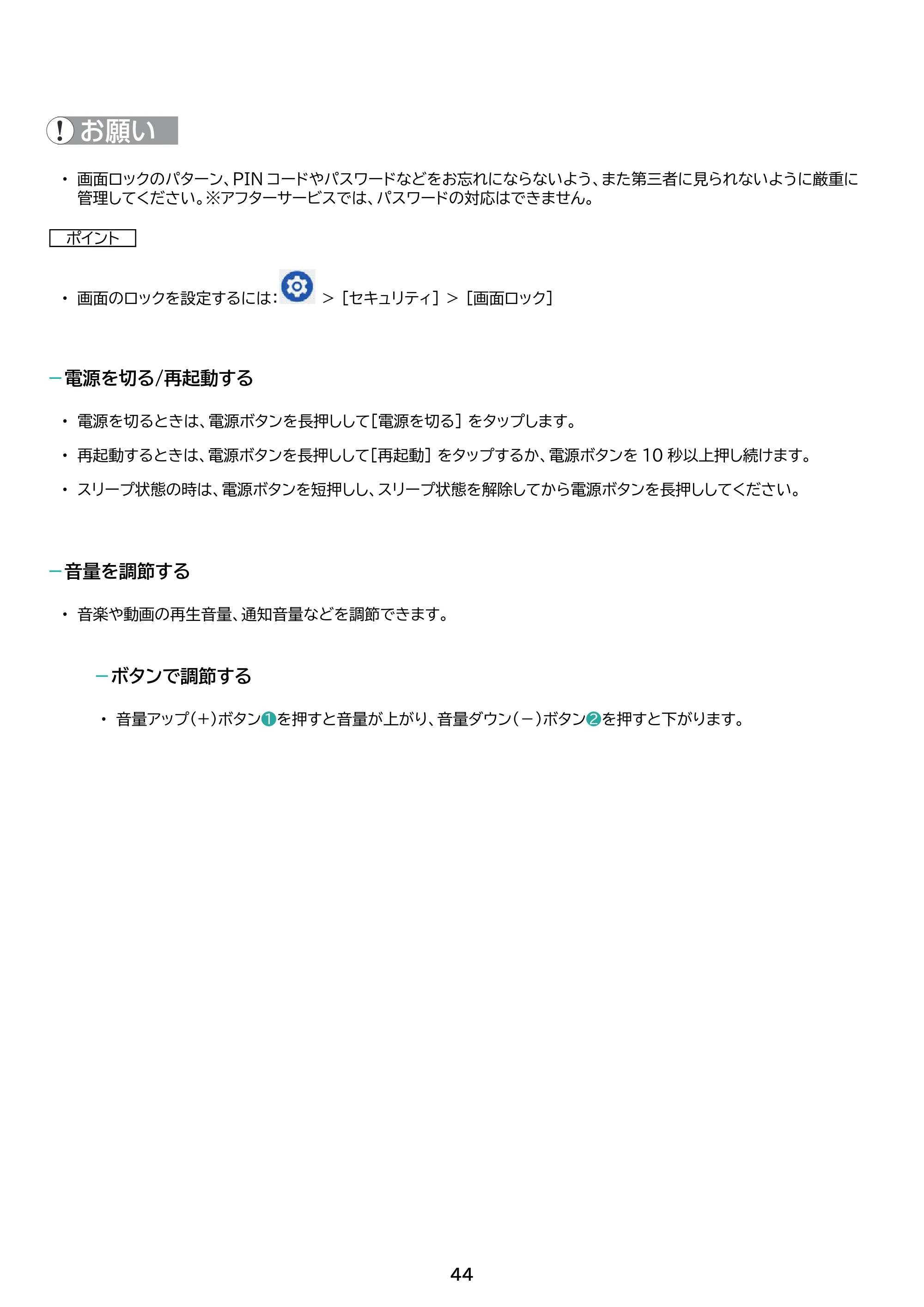 アイリスオーヤマ TM082M4N2-B 取扱説明書 — 原本ページ — 44ページ