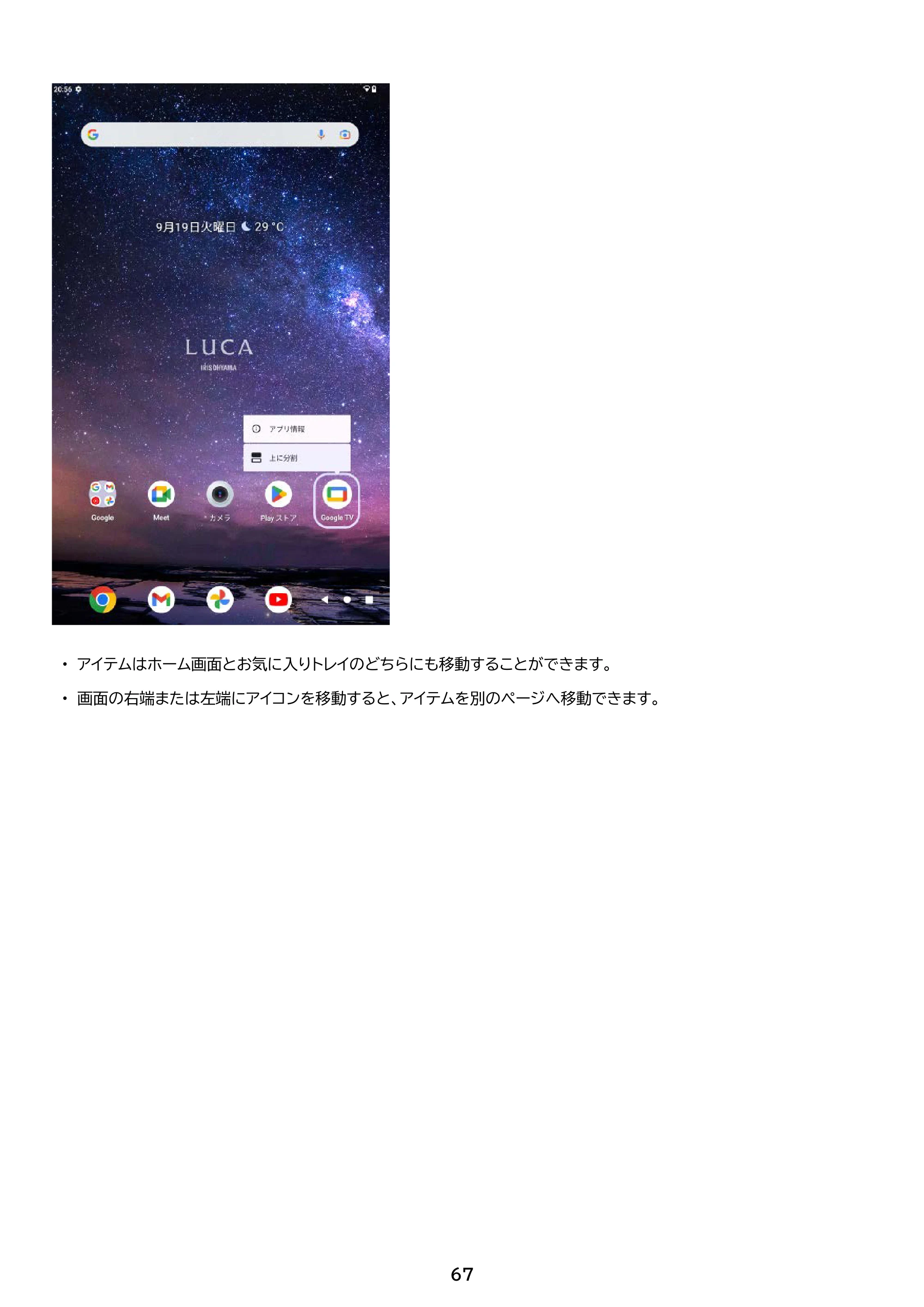 アイリスオーヤマ TM082M4N2-B 取扱説明書 — 原本ページ — 67ページ