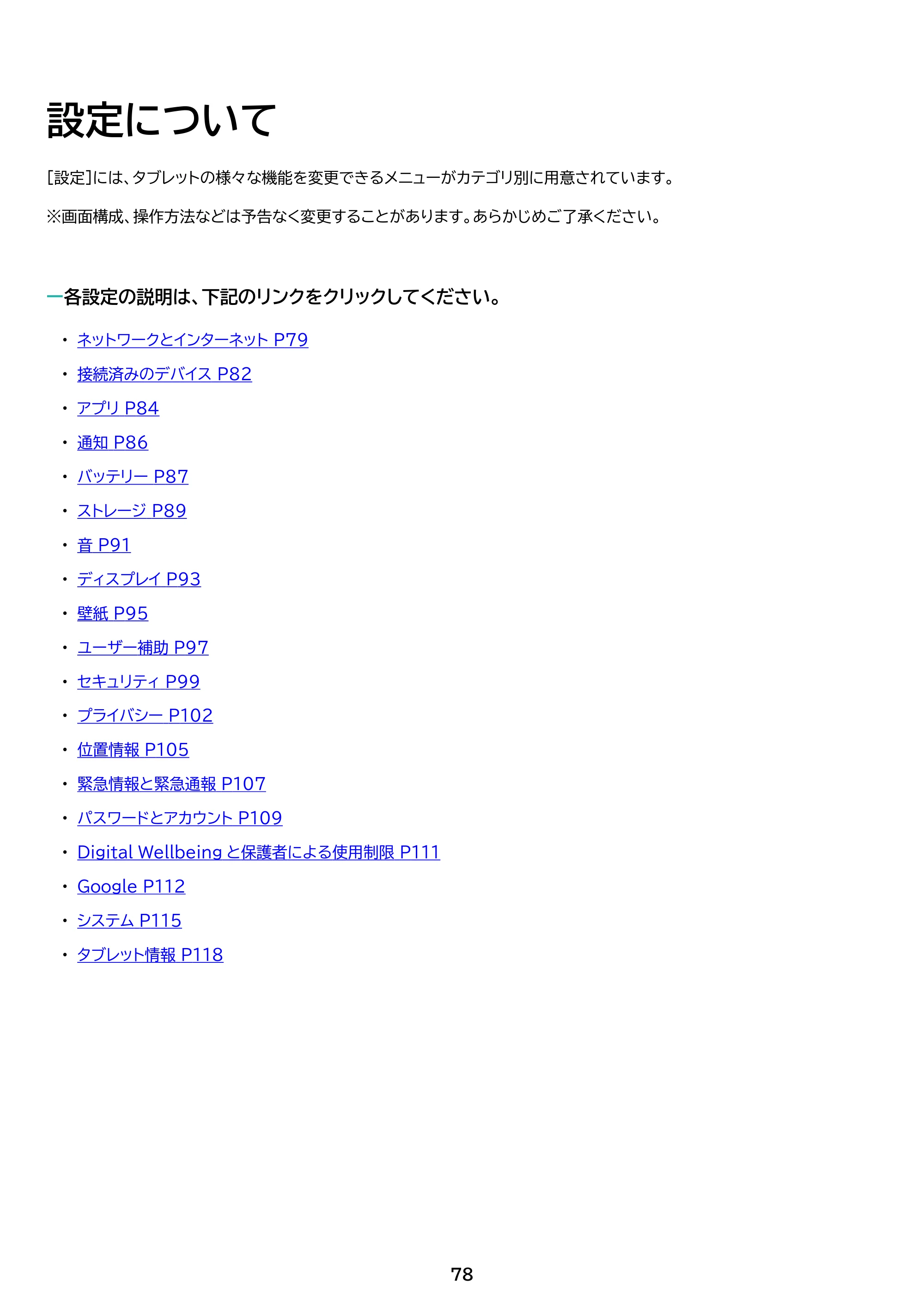 アイリスオーヤマ TM082M4N2-B 取扱説明書 — 原本ページ — 78ページ