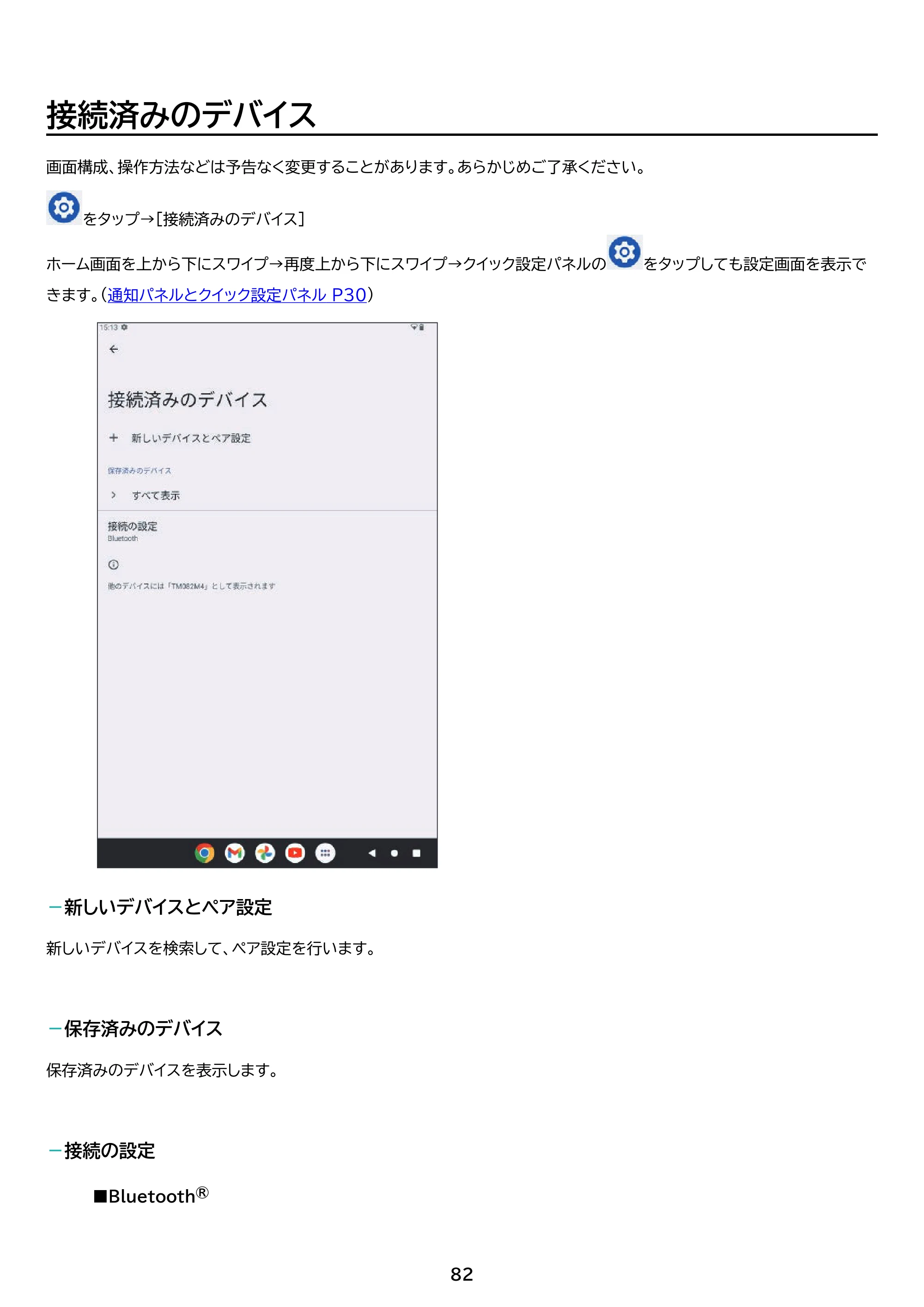 アイリスオーヤマ TM082M4N2-B 取扱説明書 — 原本ページ — 82ページ