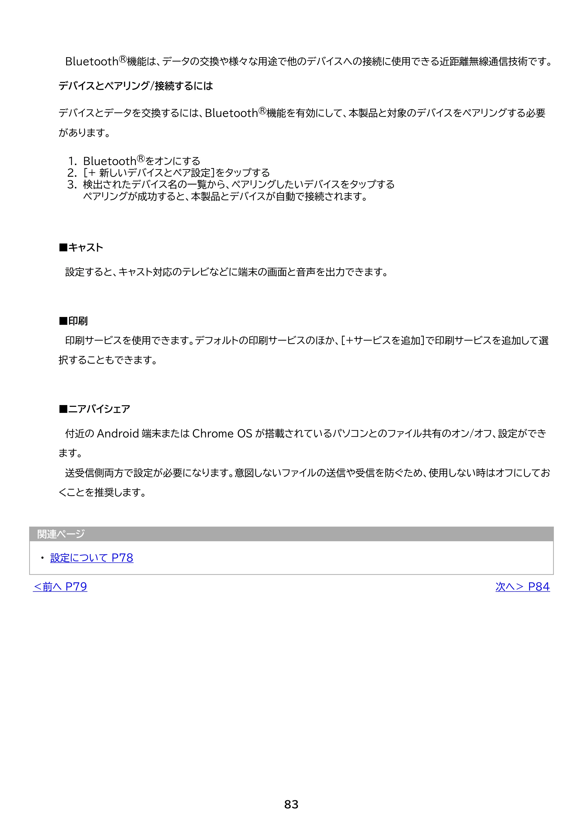 アイリスオーヤマ TM082M4N2-B 取扱説明書 — 原本ページ — 83ページ