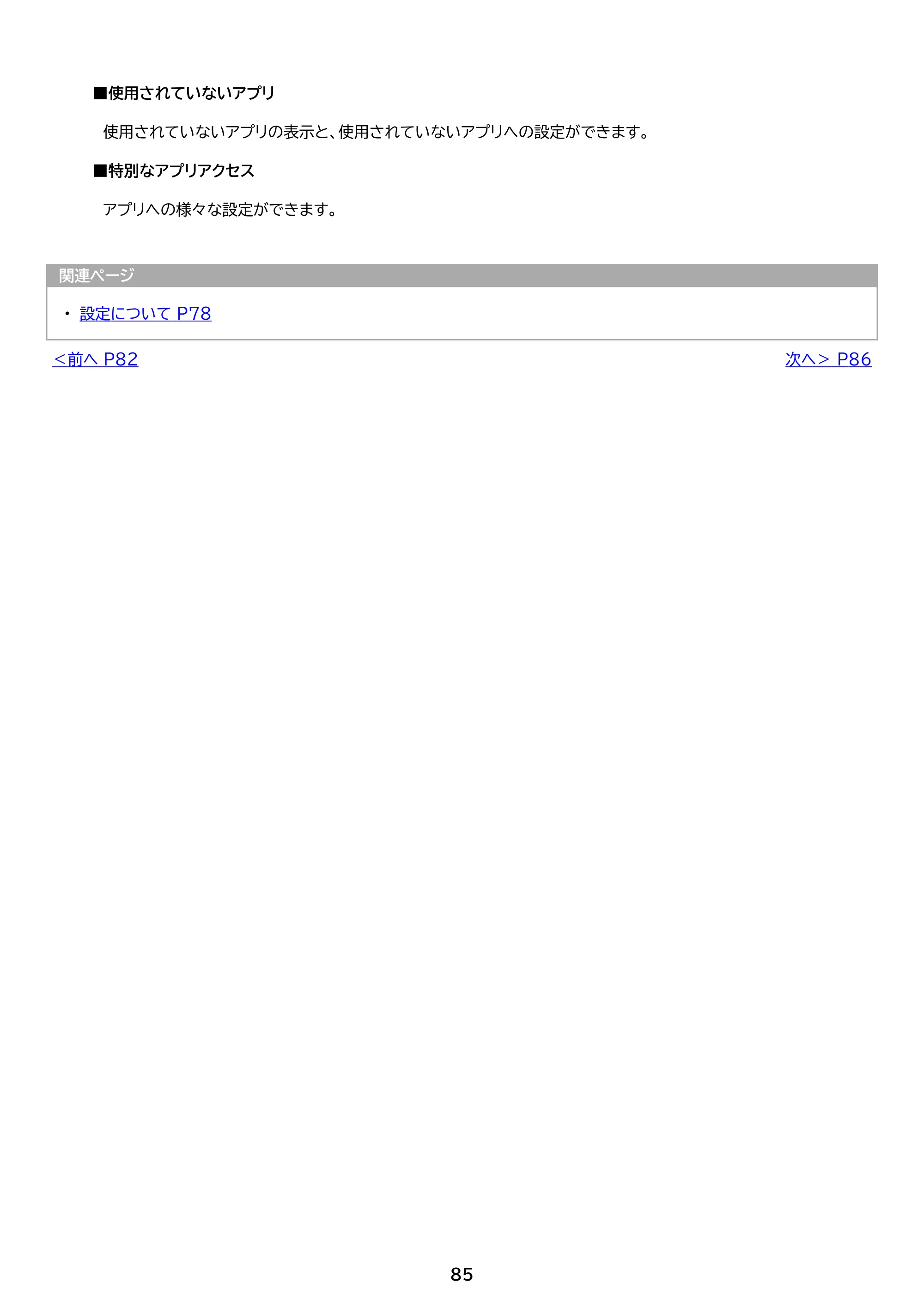 アイリスオーヤマ TM082M4N2-B 取扱説明書 — 原本ページ — 85ページ
