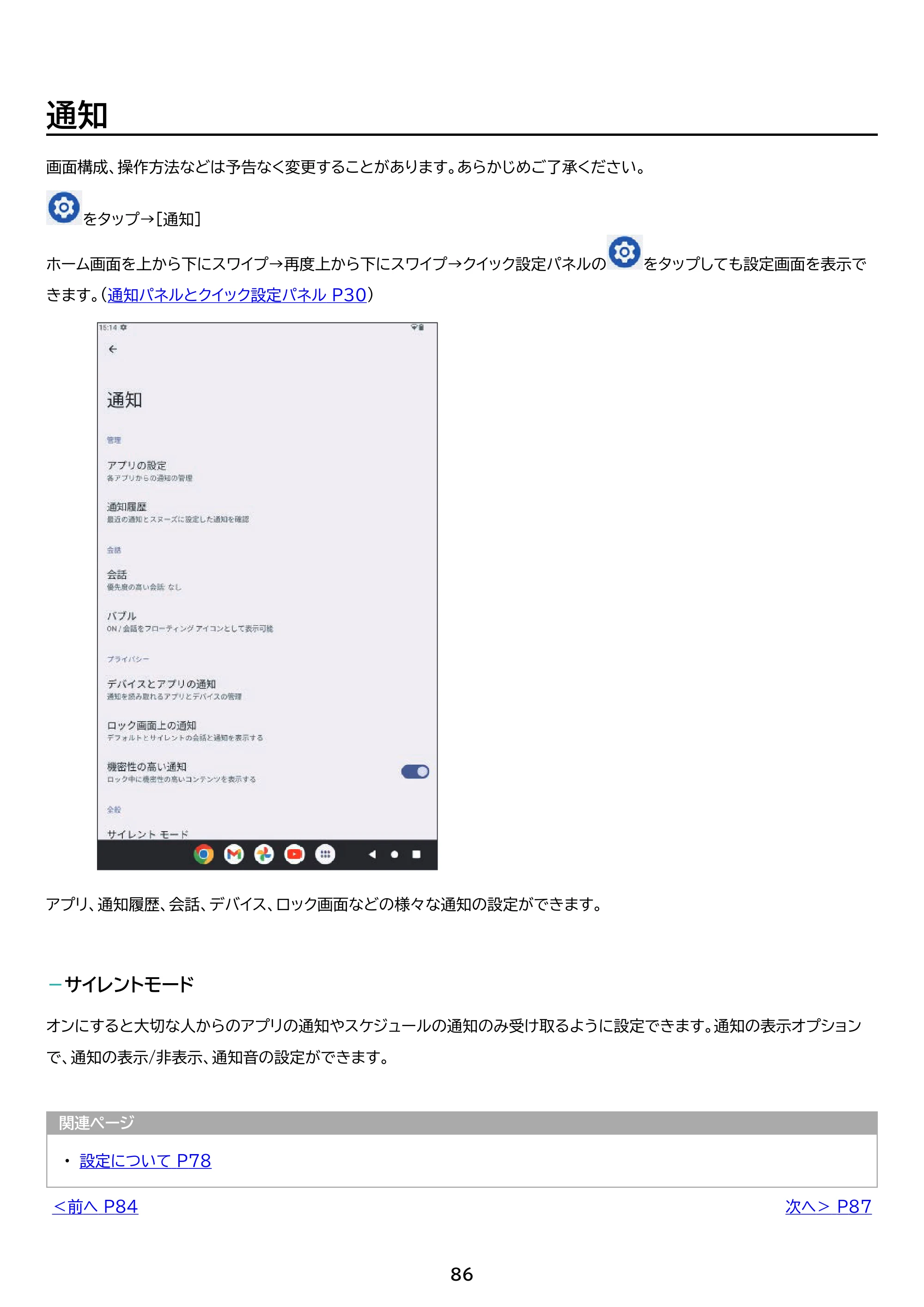 アイリスオーヤマ TM082M4N2-B 取扱説明書 — 原本ページ — 86ページ