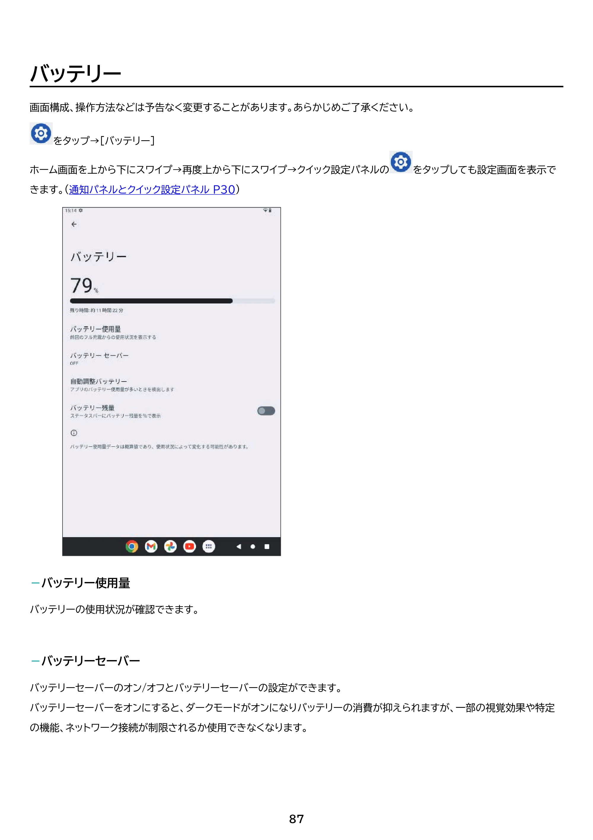 アイリスオーヤマ TM082M4N2-B 取扱説明書 — 原本ページ — 87ページ