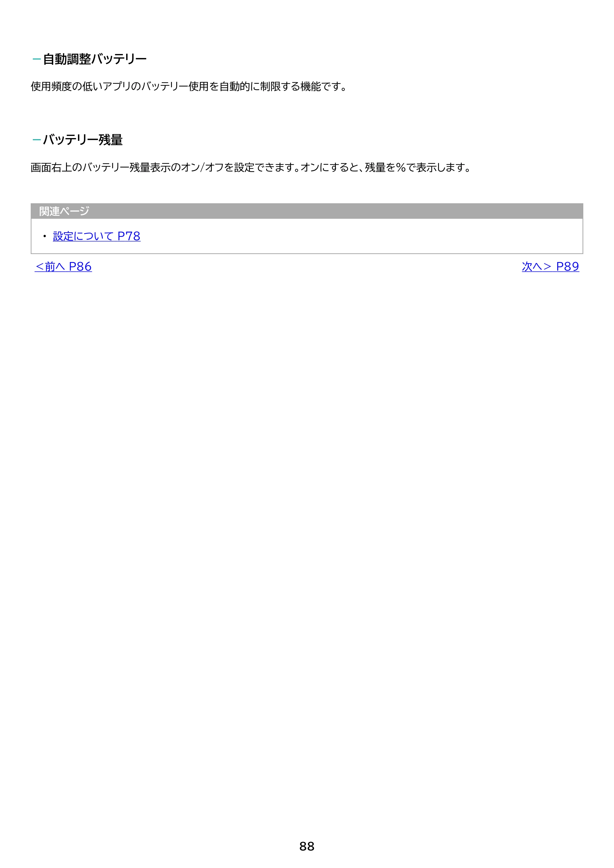 アイリスオーヤマ TM082M4N2-B 取扱説明書 — 原本ページ — 88ページ