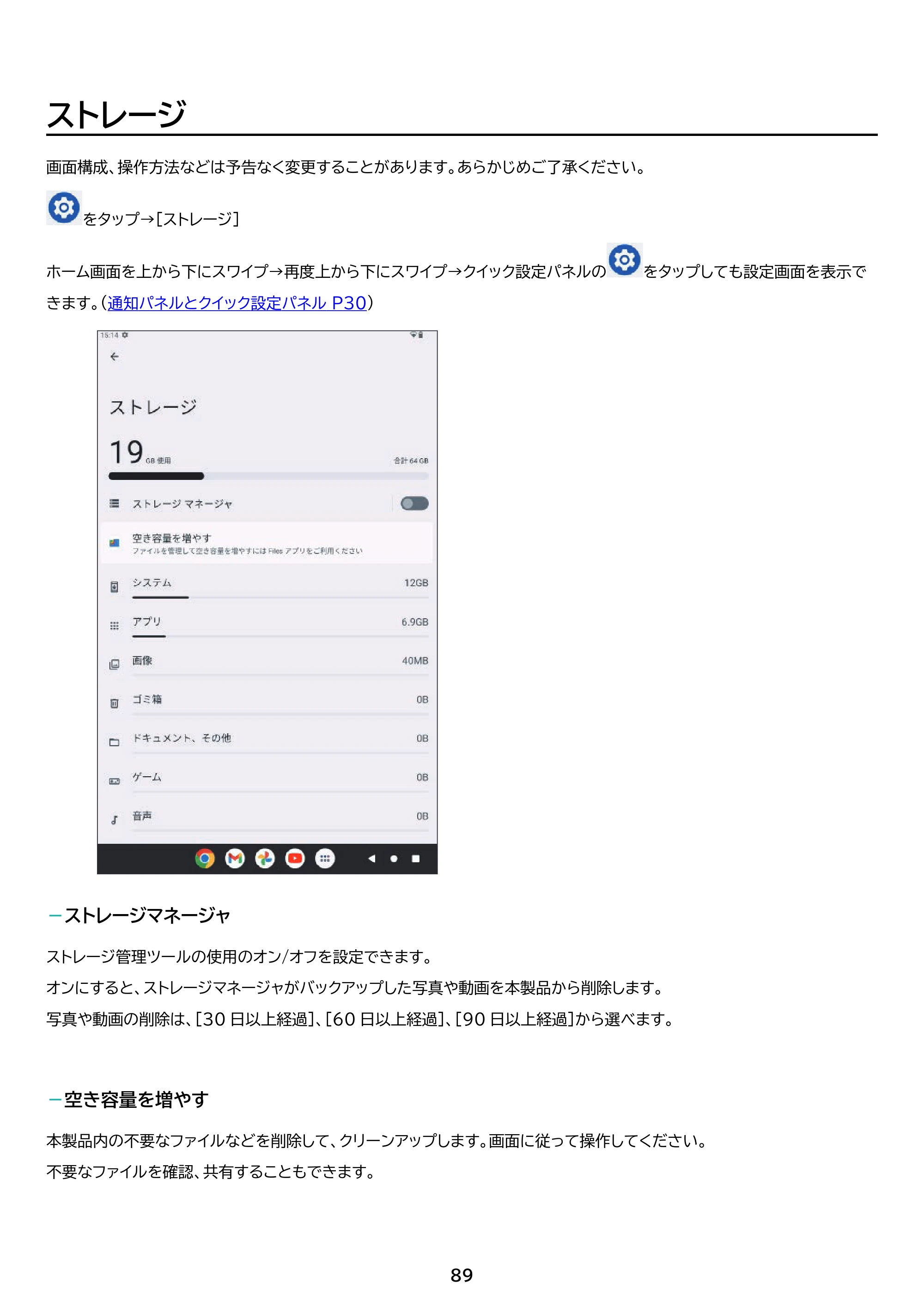 アイリスオーヤマ TM082M4N2-B 取扱説明書 — 原本ページ — 89ページ