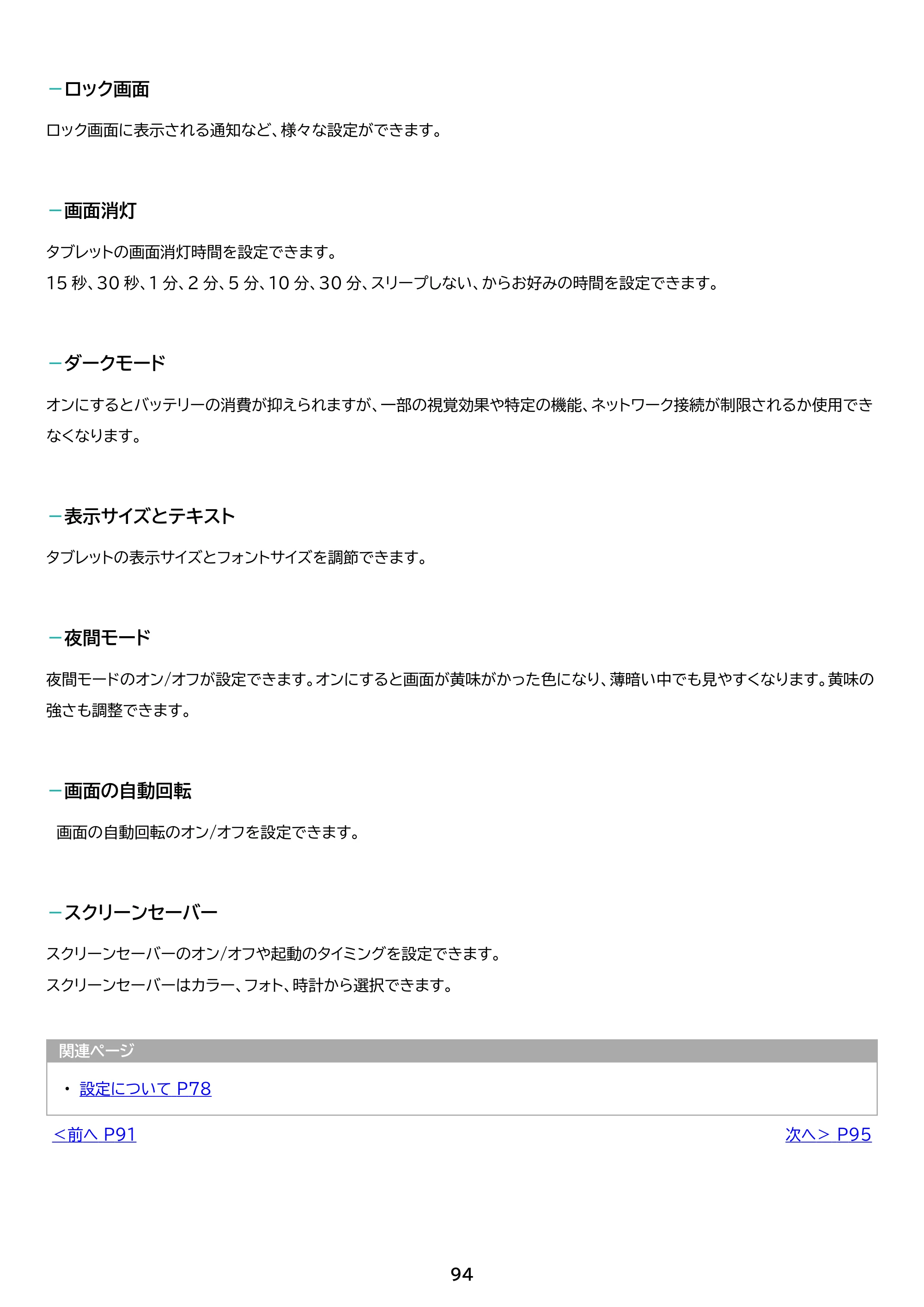 アイリスオーヤマ TM082M4N2-B 取扱説明書 — 原本ページ — 94ページ