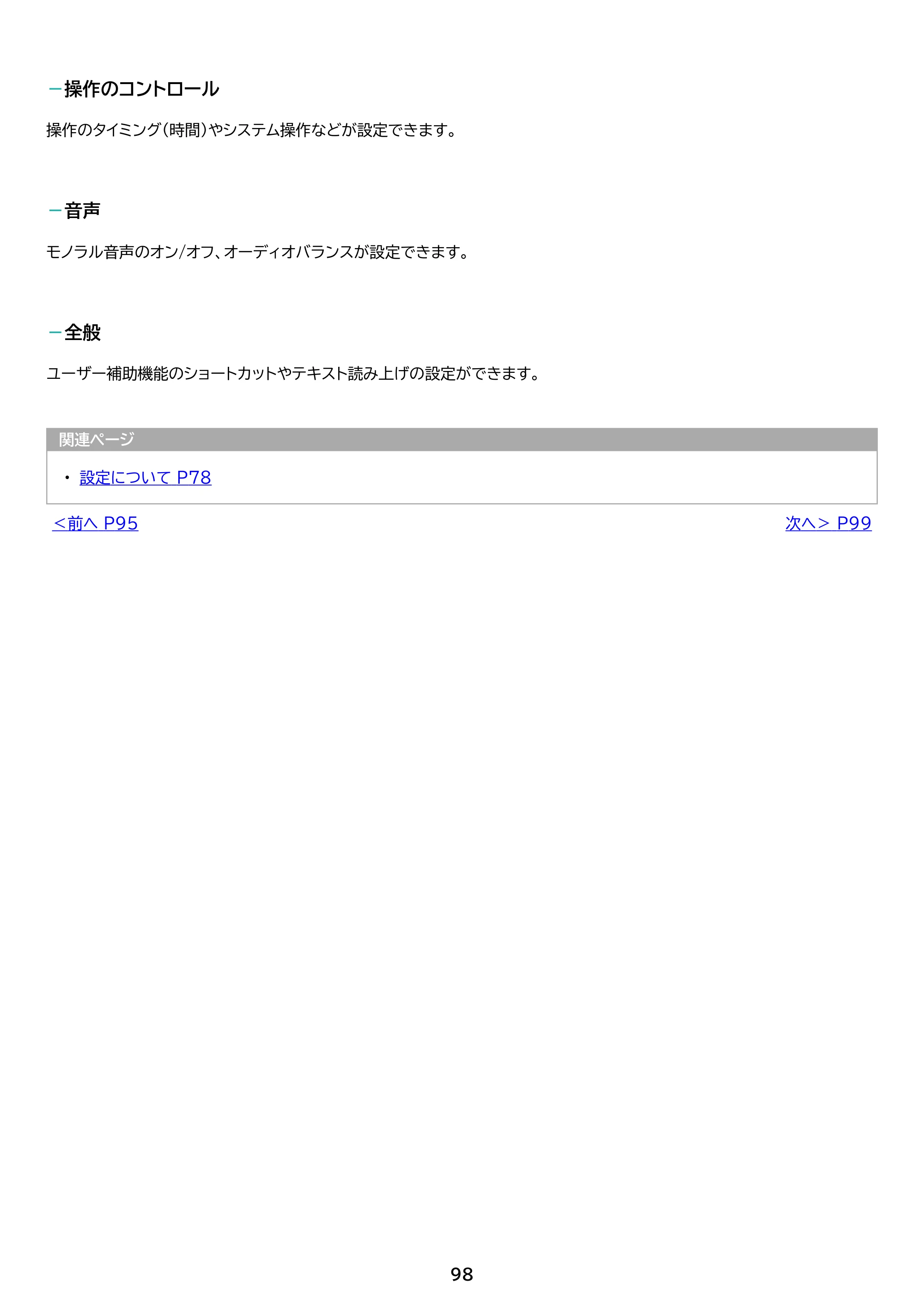 アイリスオーヤマ TM082M4N2-B 取扱説明書 — 原本ページ — 98ページ