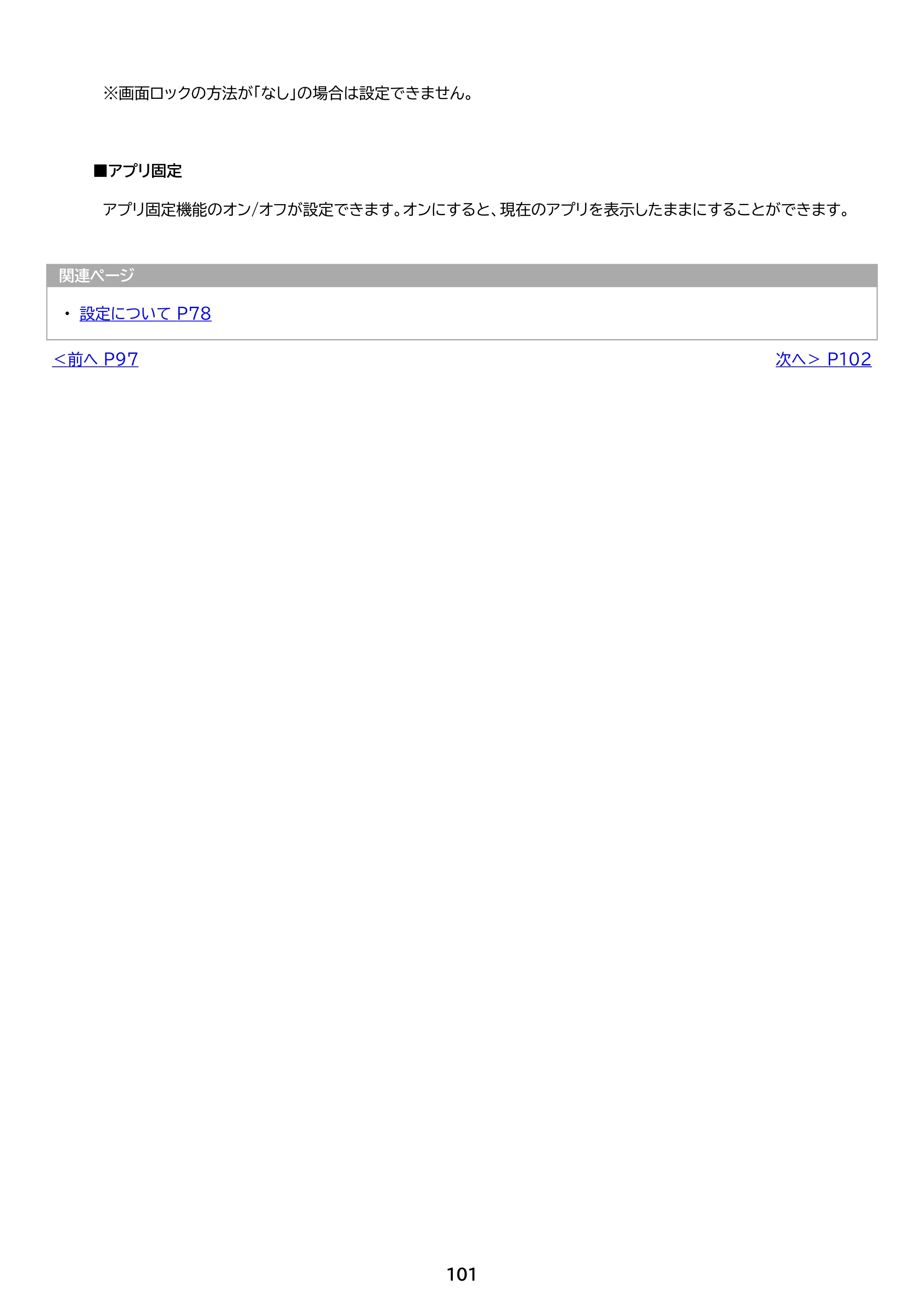 アイリスオーヤマ TM082M4N2-B 取扱説明書 — 原本ページ — 101ページ
