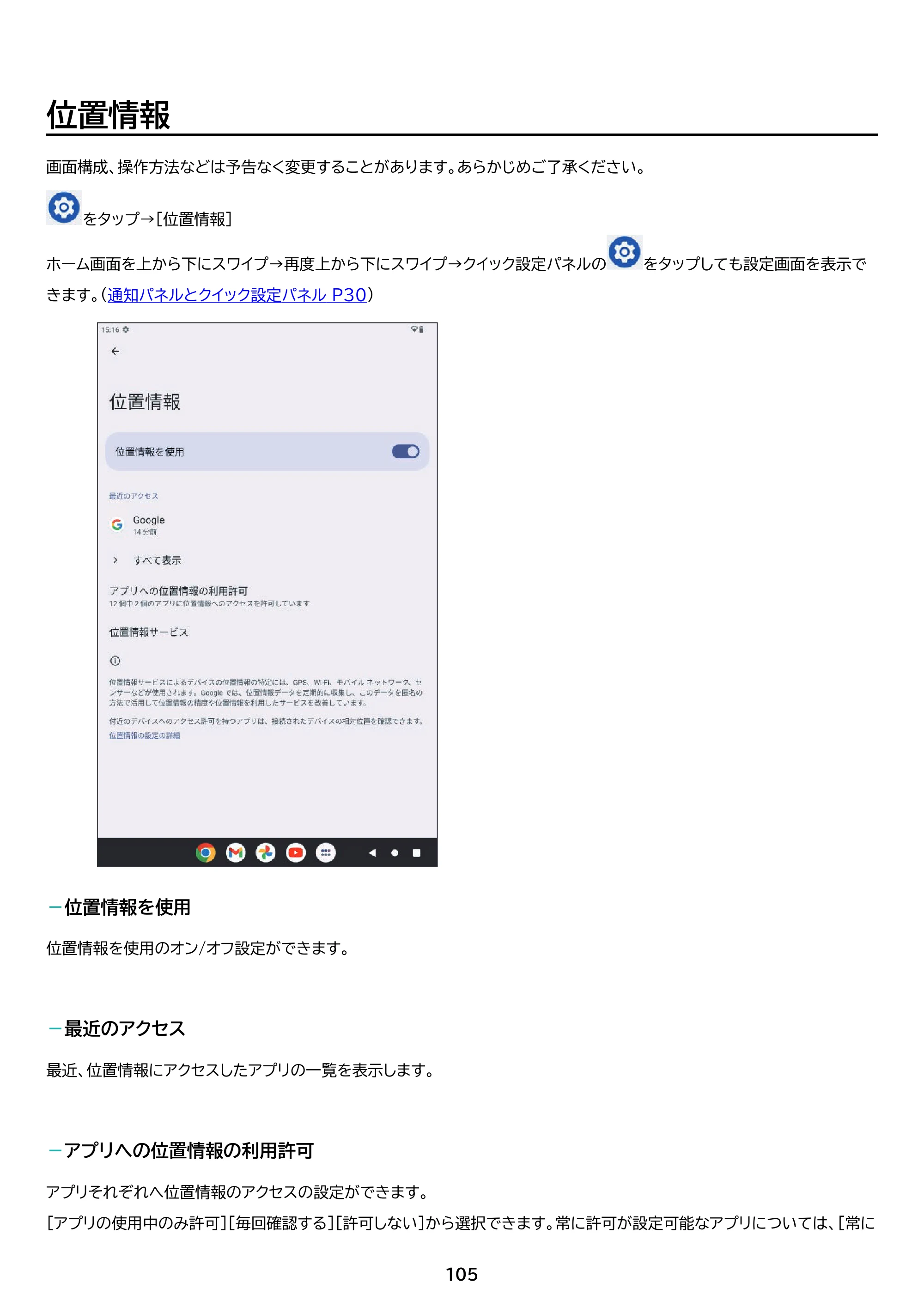 アイリスオーヤマ TM082M4N2-B 取扱説明書 — 原本ページ — 105ページ