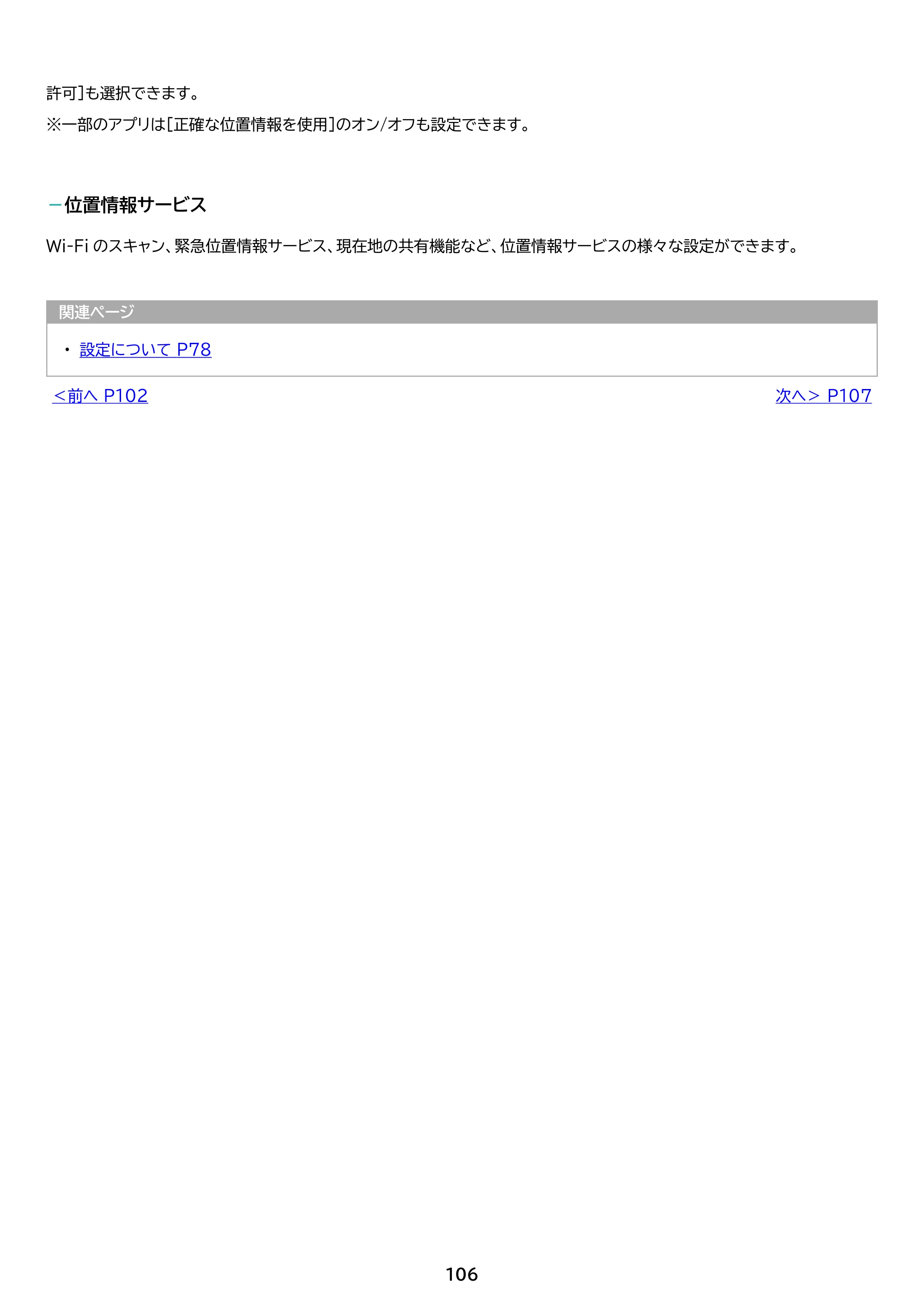 アイリスオーヤマ TM082M4N2-B 取扱説明書 — 原本ページ — 106ページ