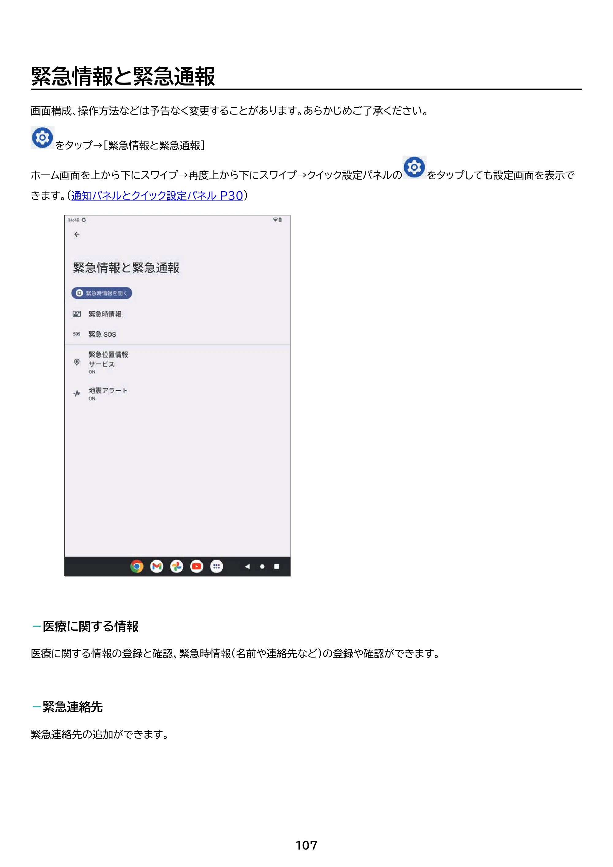 アイリスオーヤマ TM082M4N2-B 取扱説明書 — 原本ページ — 107ページ