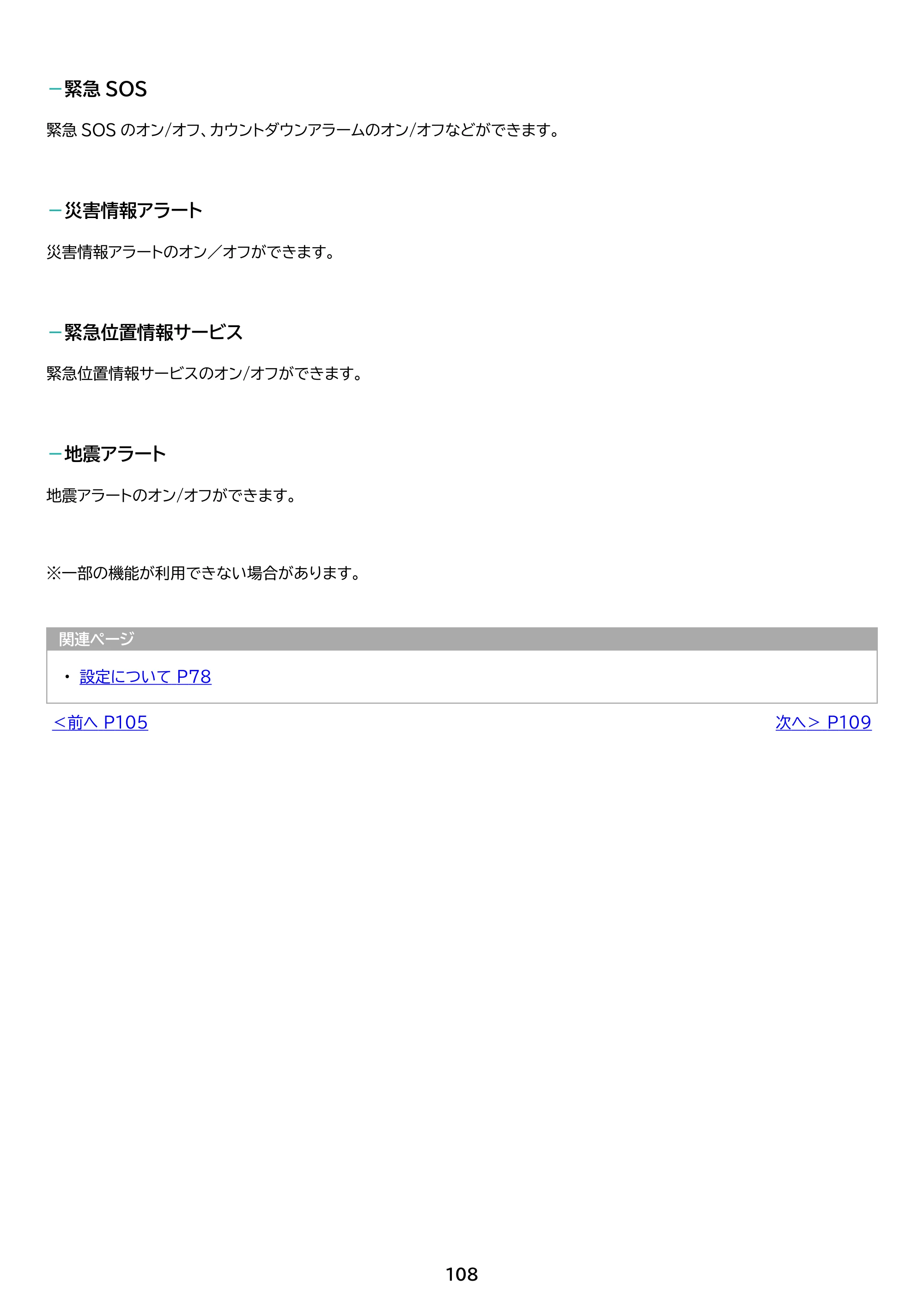 アイリスオーヤマ TM082M4N2-B 取扱説明書 — 原本ページ — 108ページ