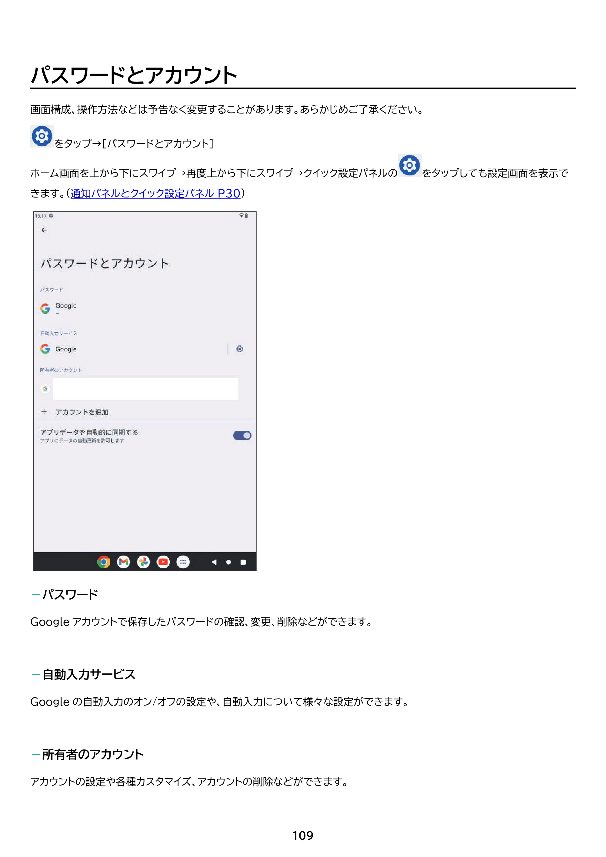 アイリスオーヤマ TM082M4N2-B 取扱説明書 — 原本ページ — 109ページ