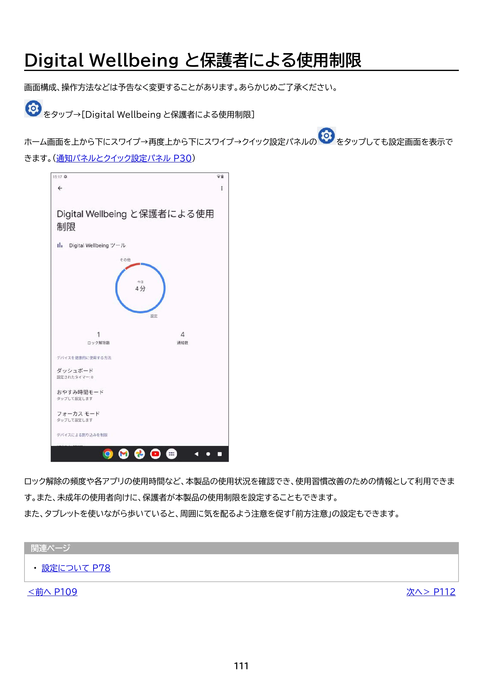 アイリスオーヤマ TM082M4N2-B 取扱説明書 — 原本ページ — 111ページ
