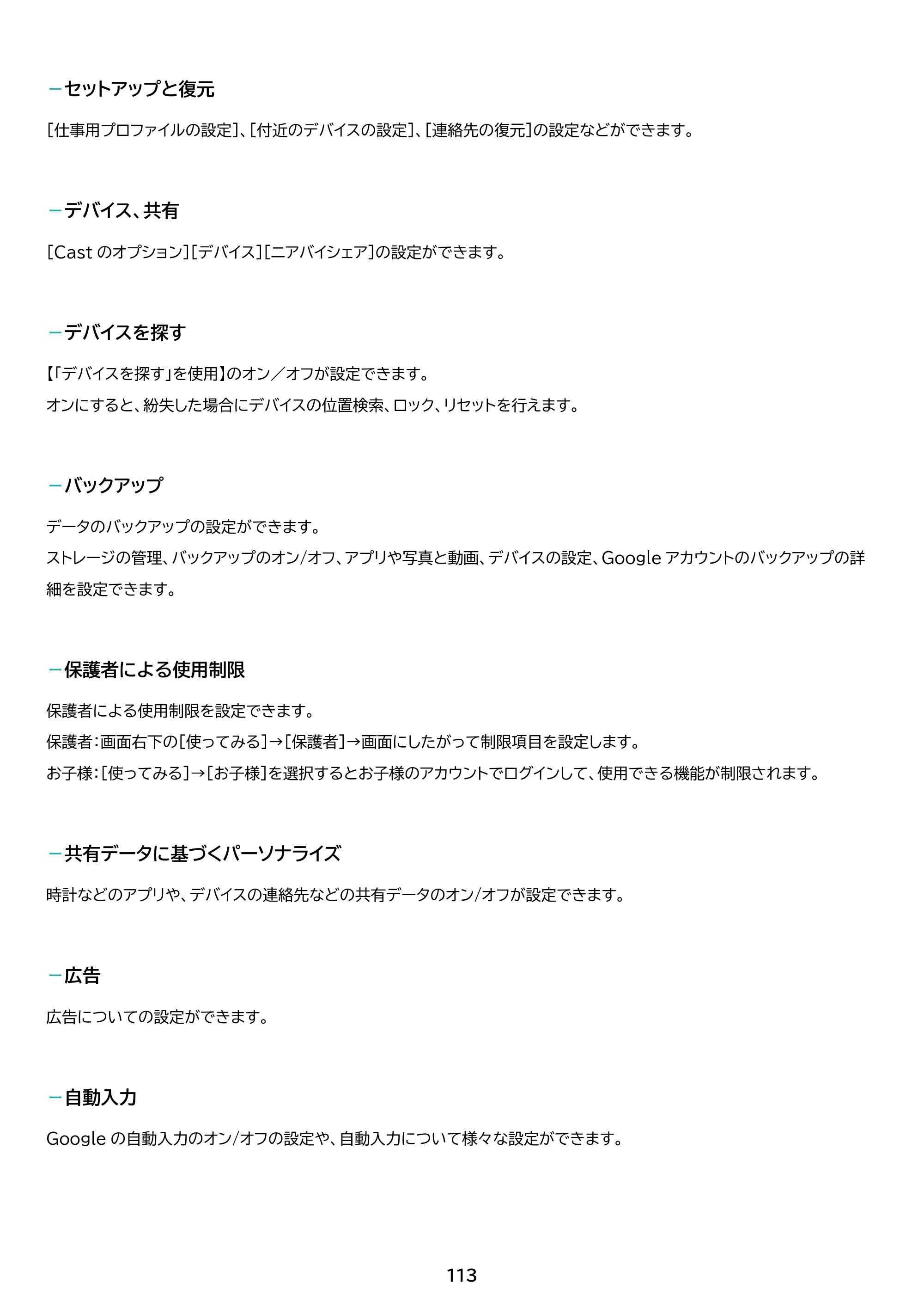 アイリスオーヤマ TM082M4N2-B 取扱説明書 — 原本ページ — 113ページ