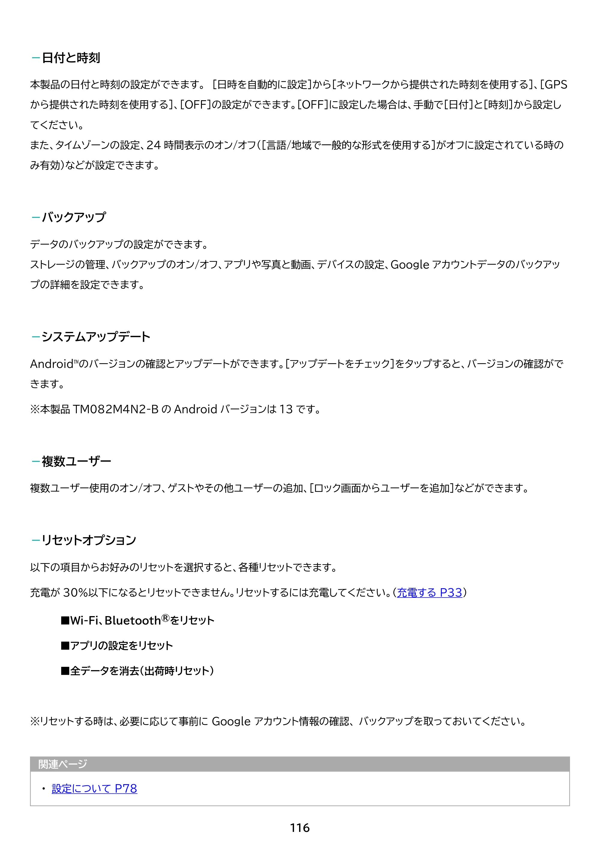 アイリスオーヤマ TM082M4N2-B 取扱説明書 — 原本ページ — 116ページ