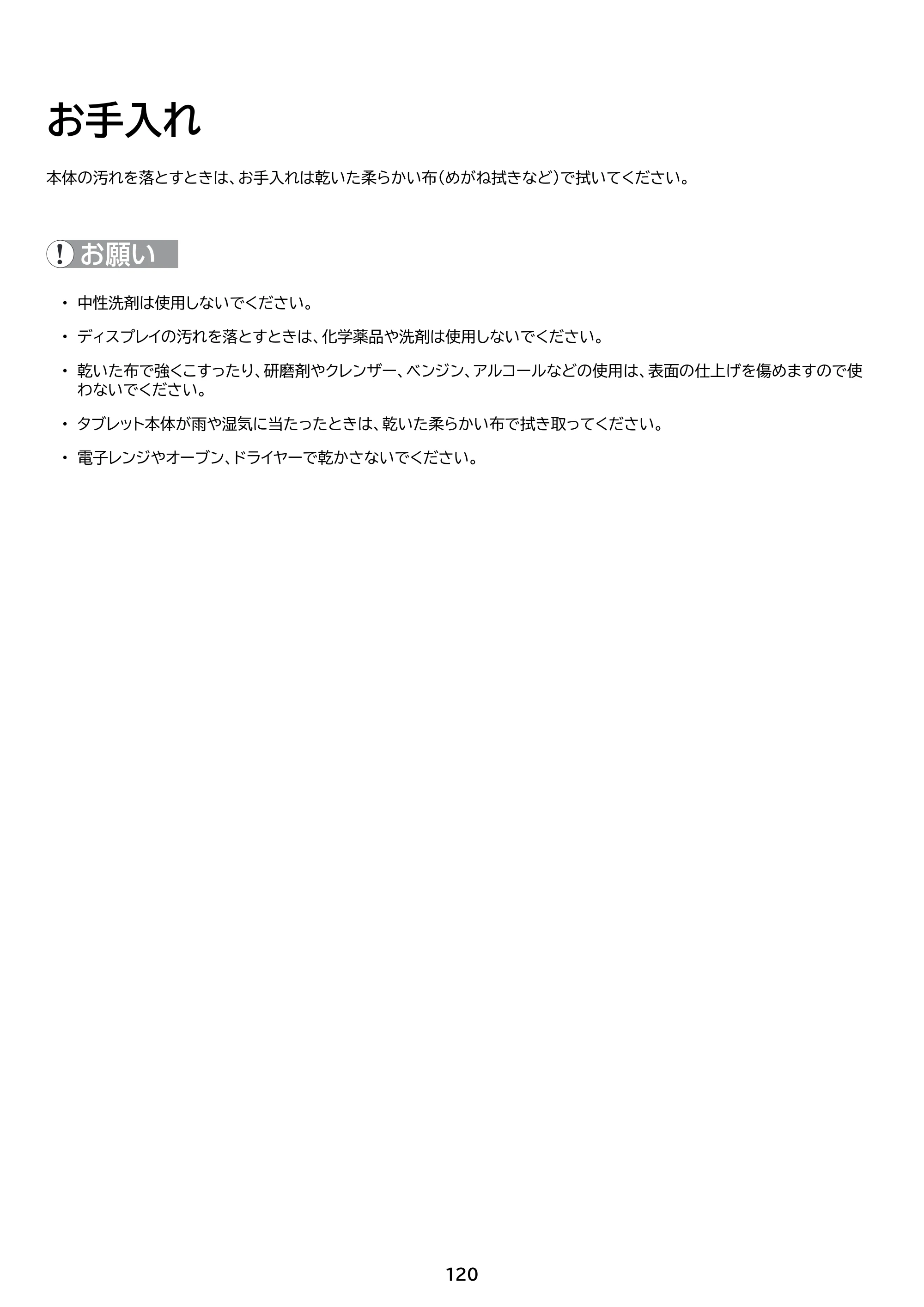 アイリスオーヤマ TM082M4N2-B 取扱説明書 — 原本ページ — 120ページ