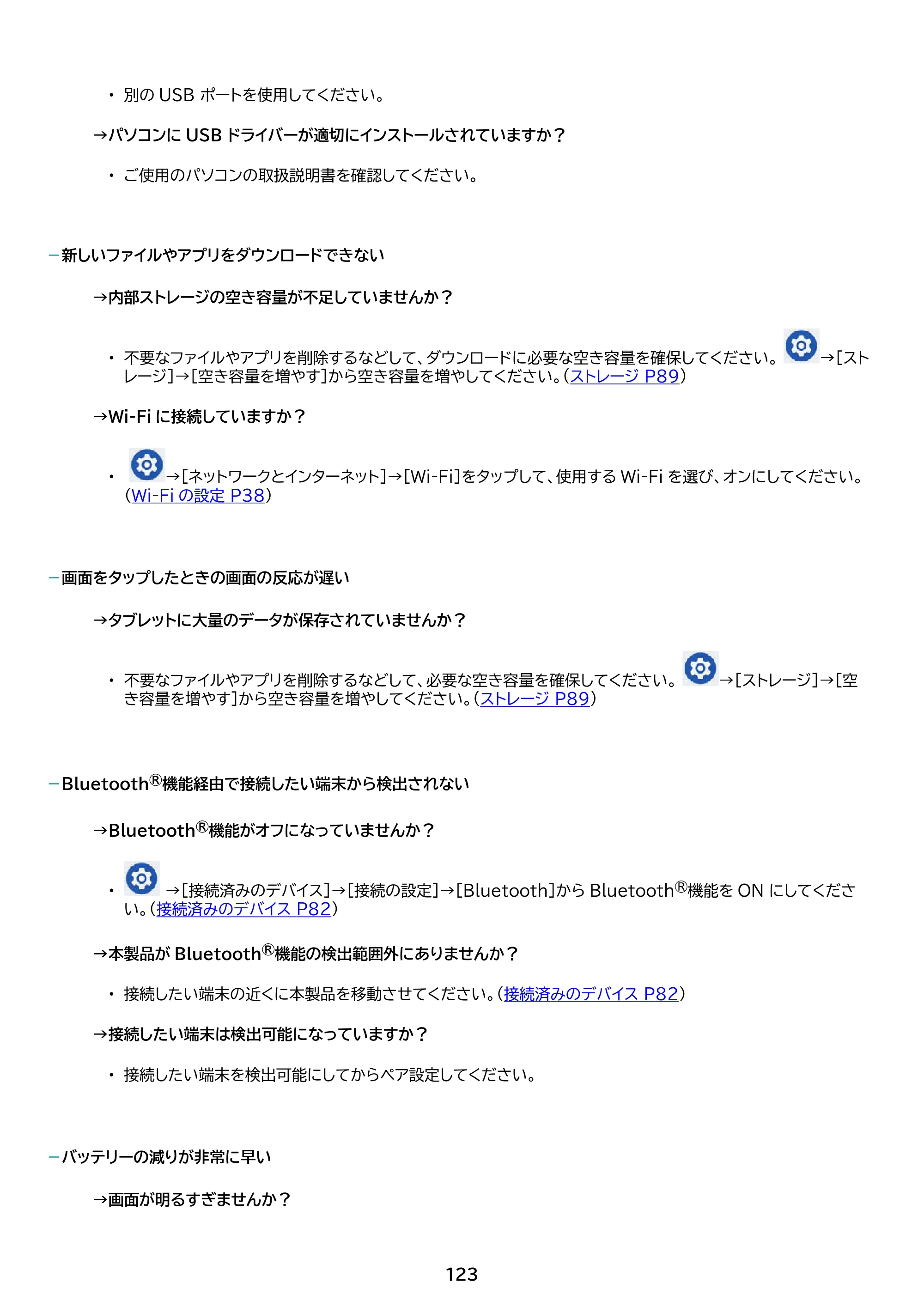 アイリスオーヤマ TM082M4N2-B 取扱説明書 — 原本ページ — 123ページ