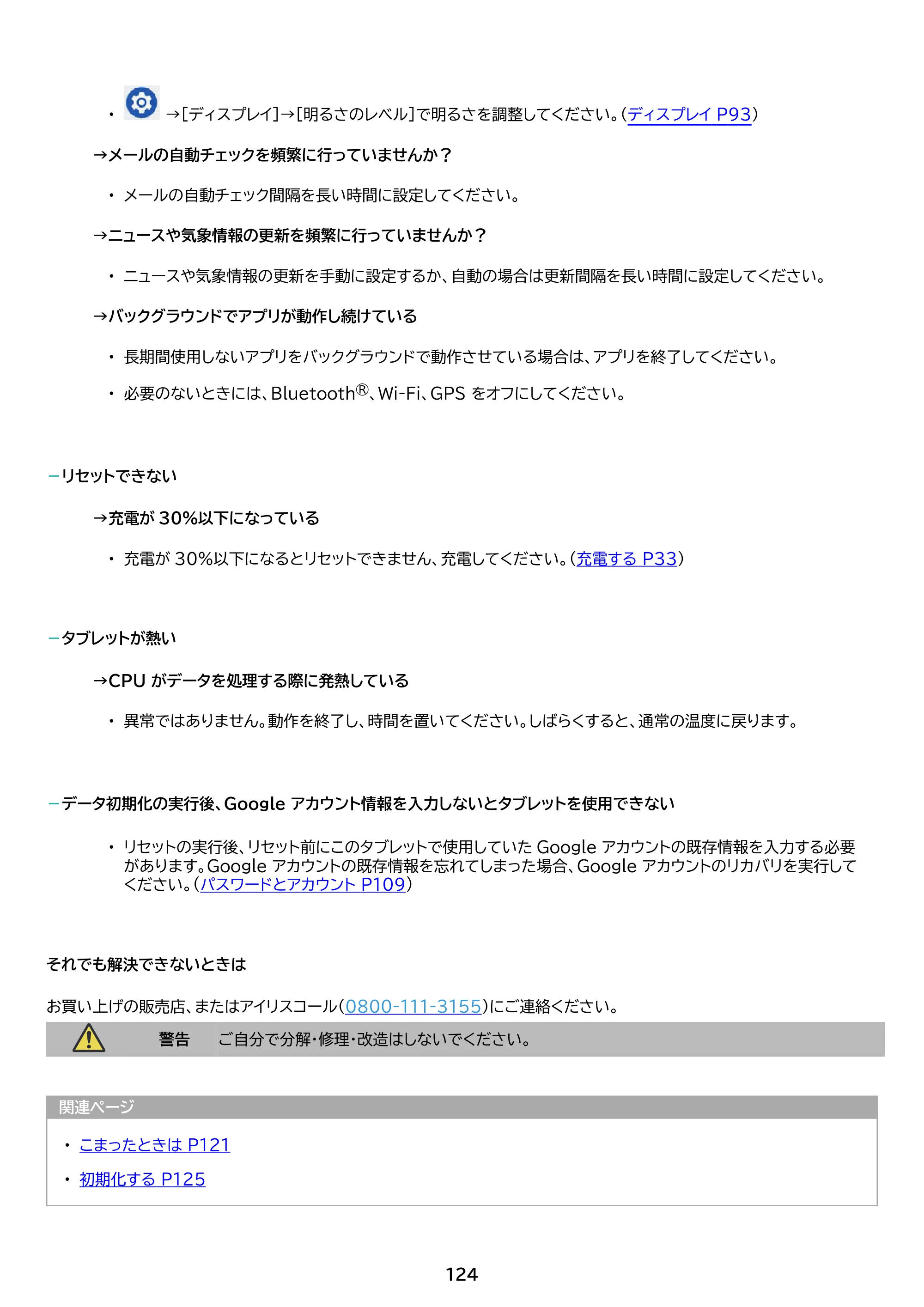 アイリスオーヤマ TM082M4N2-B 取扱説明書 — 原本ページ — 124ページ