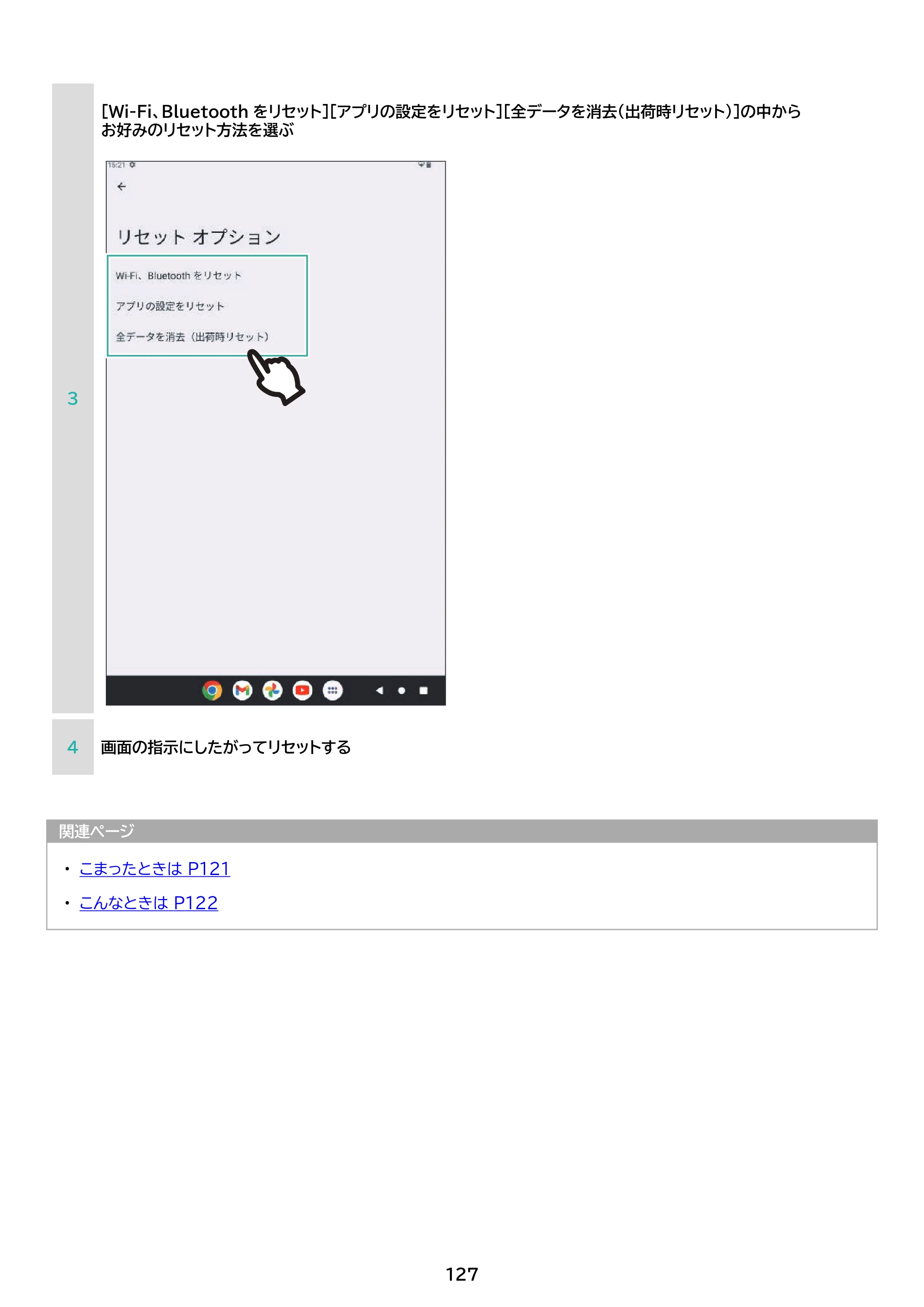 アイリスオーヤマ TM082M4N2-B 取扱説明書 — 原本ページ — 127ページ