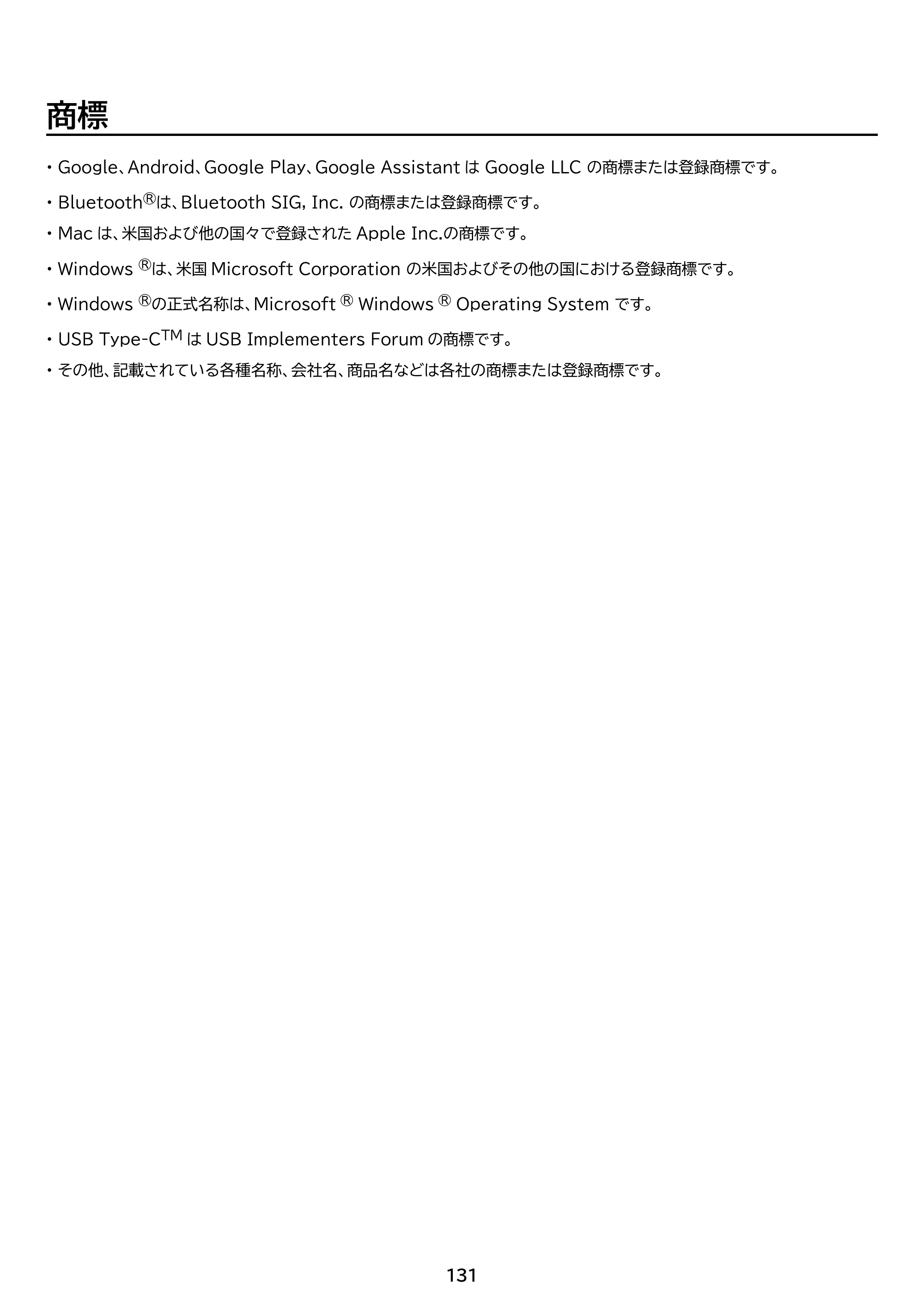 アイリスオーヤマ TM082M4N2-B 取扱説明書 — 原本ページ — 131ページ