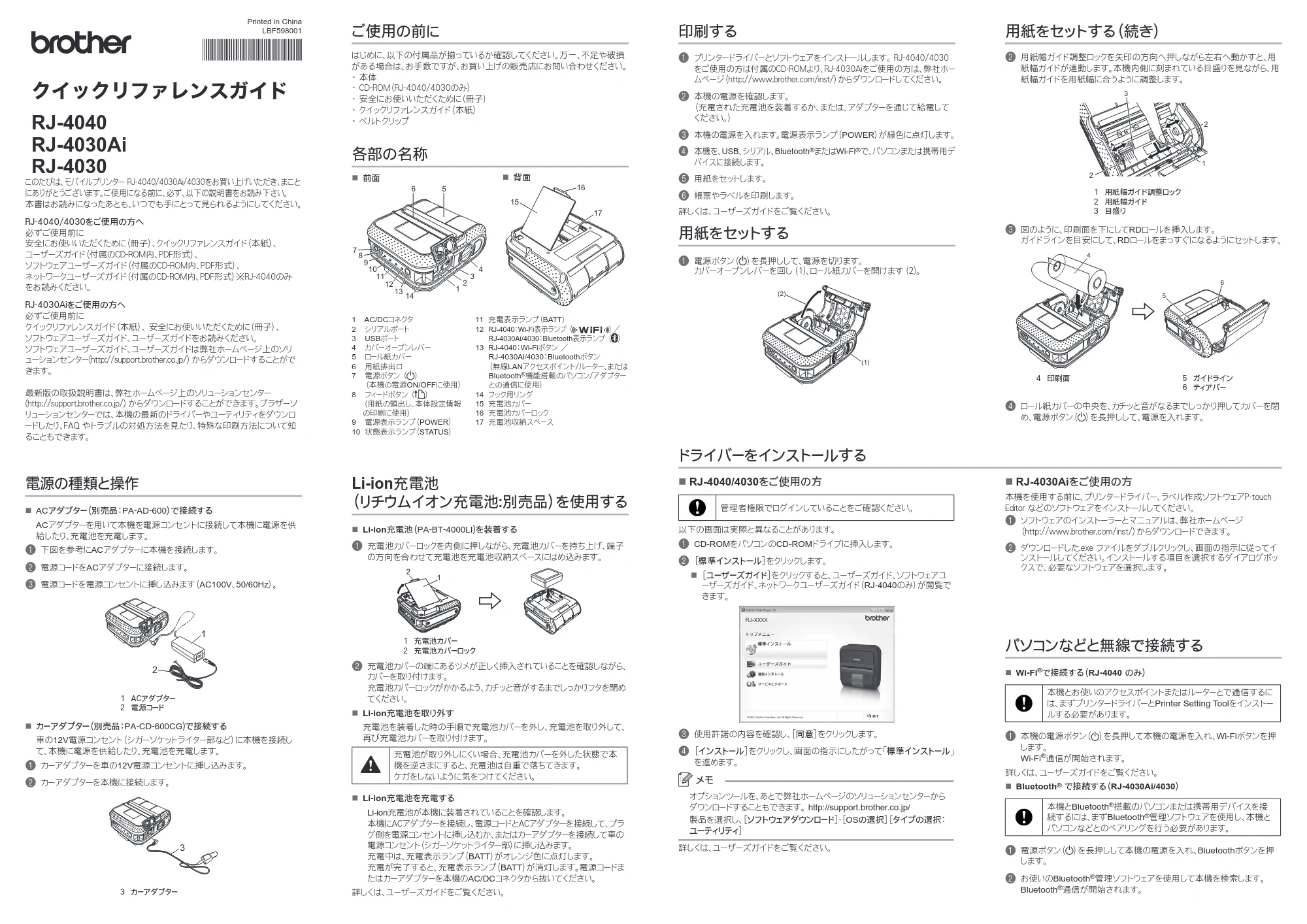 ブラザー RJ-4030 / RJ-4030Ai / RJ-4040 クイックリファレンスガイド — 原本ページ — 1ページ