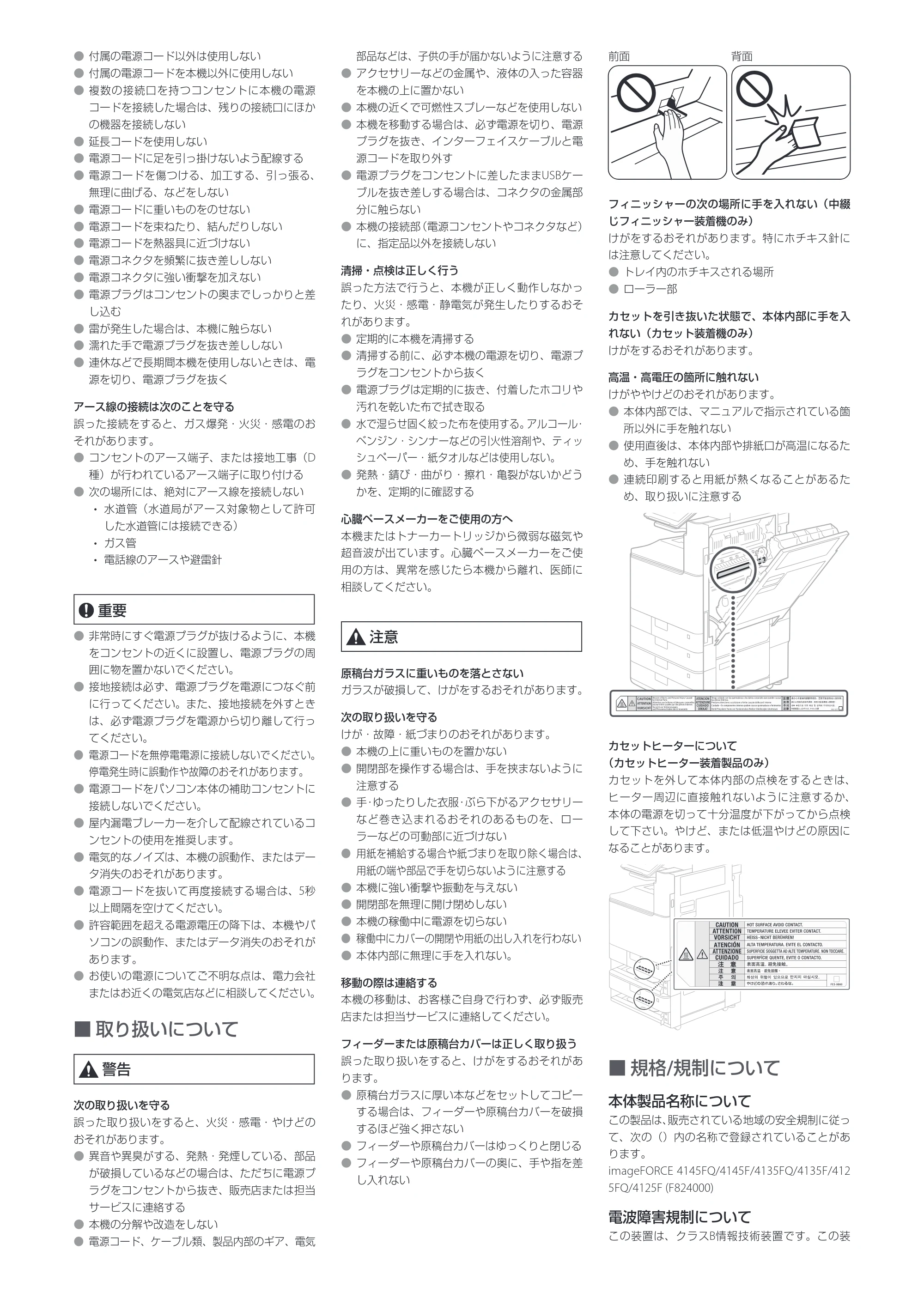 キヤノン imageFORCE 4145FQ/4145F/4135FQ/4135F/4125FQ/4125F 安全にお使いいただくために 2026年7月16日掲載(PDF:1.04 MB) — 原本ページ — 2ページ