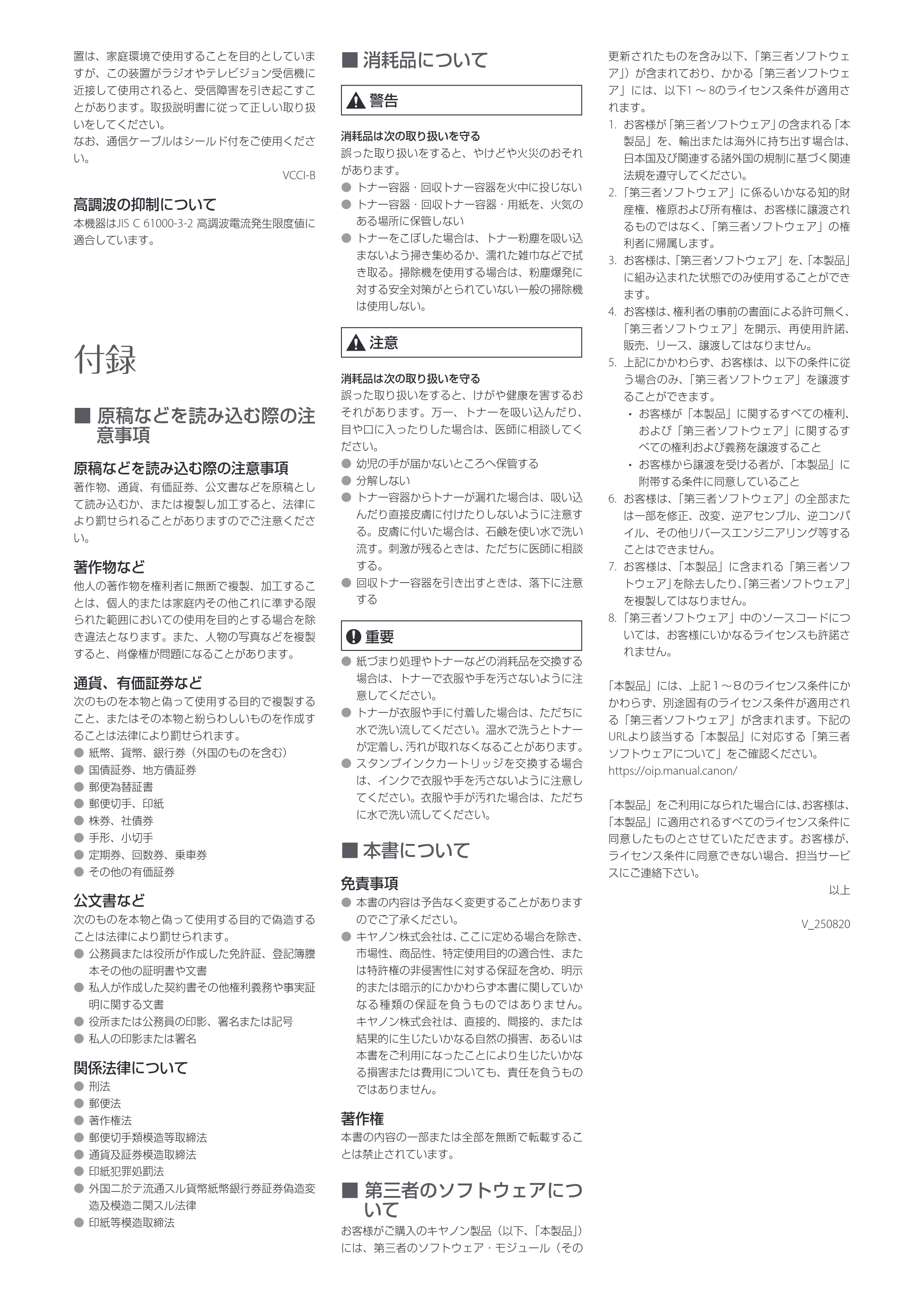 キヤノン imageFORCE 4145FQ/4145F/4135FQ/4135F/4125FQ/4125F 安全にお使いいただくために 2026年7月16日掲載(PDF:1.04 MB) — 原本ページ — 3ページ
