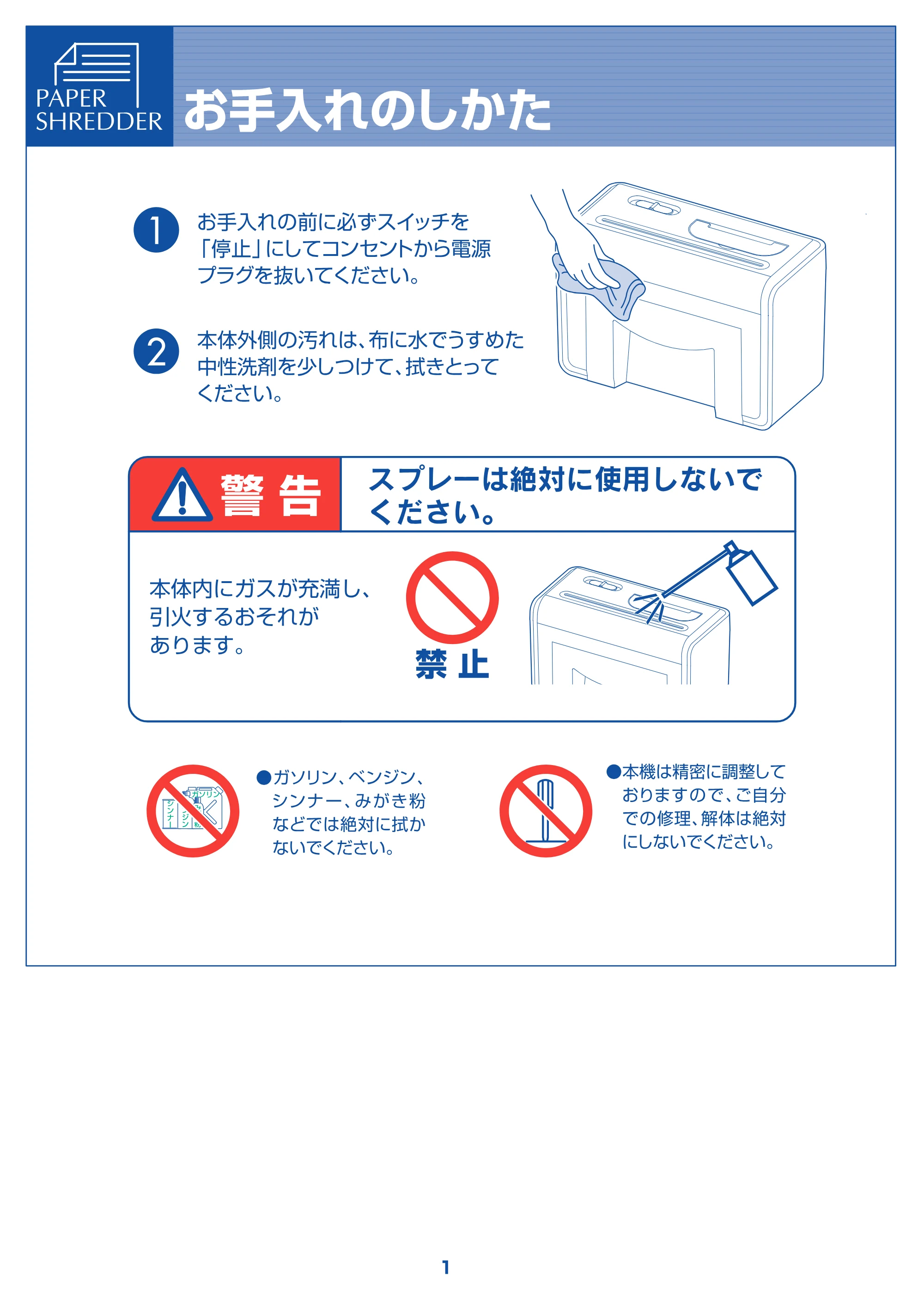 アイリスオーヤマ 卓上ペーパーシュレッダー P2HT 取扱説明書 — 原本ページ — 2ページ