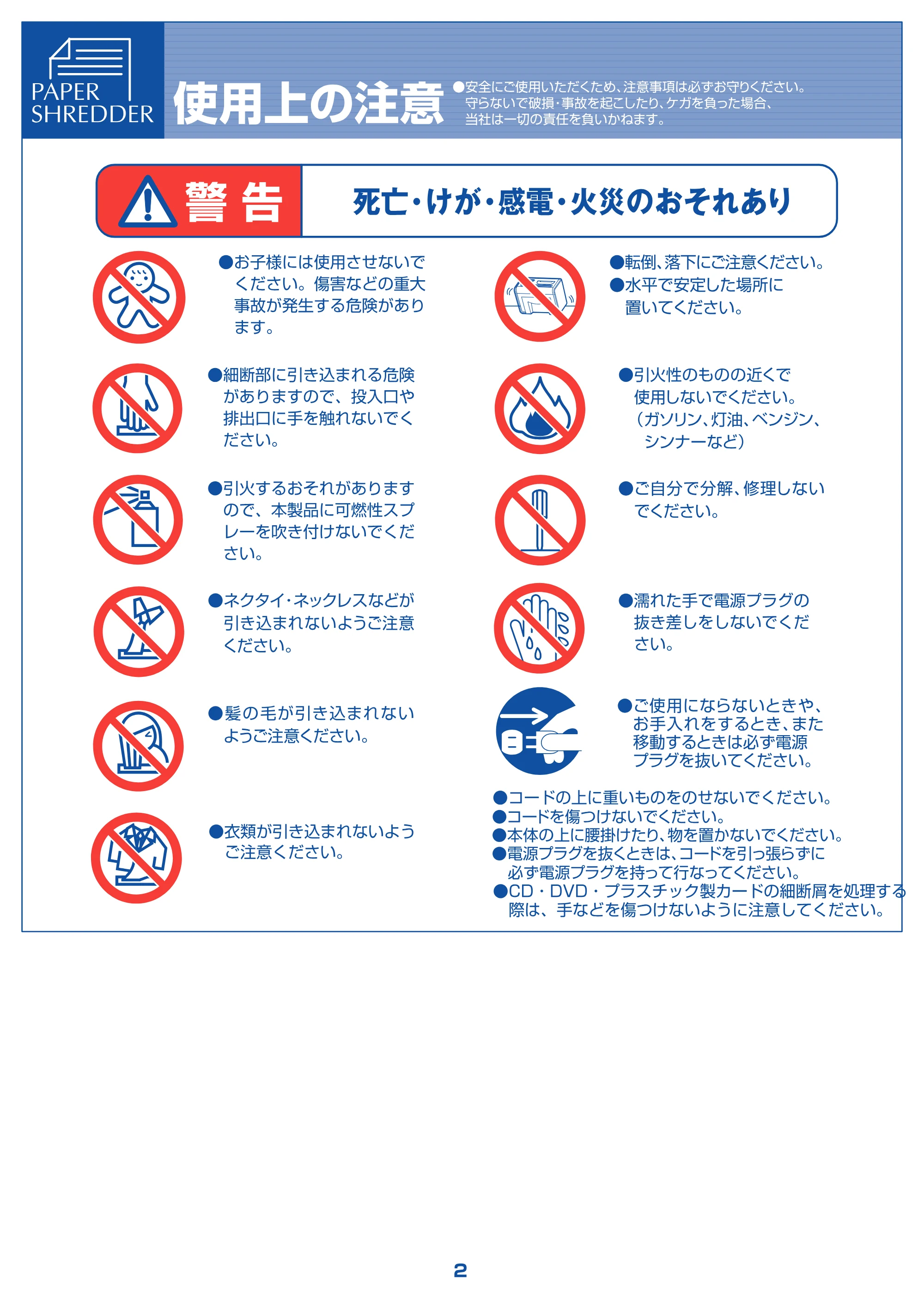 アイリスオーヤマ 卓上ペーパーシュレッダー P2HT 取扱説明書 — 原本ページ — 3ページ