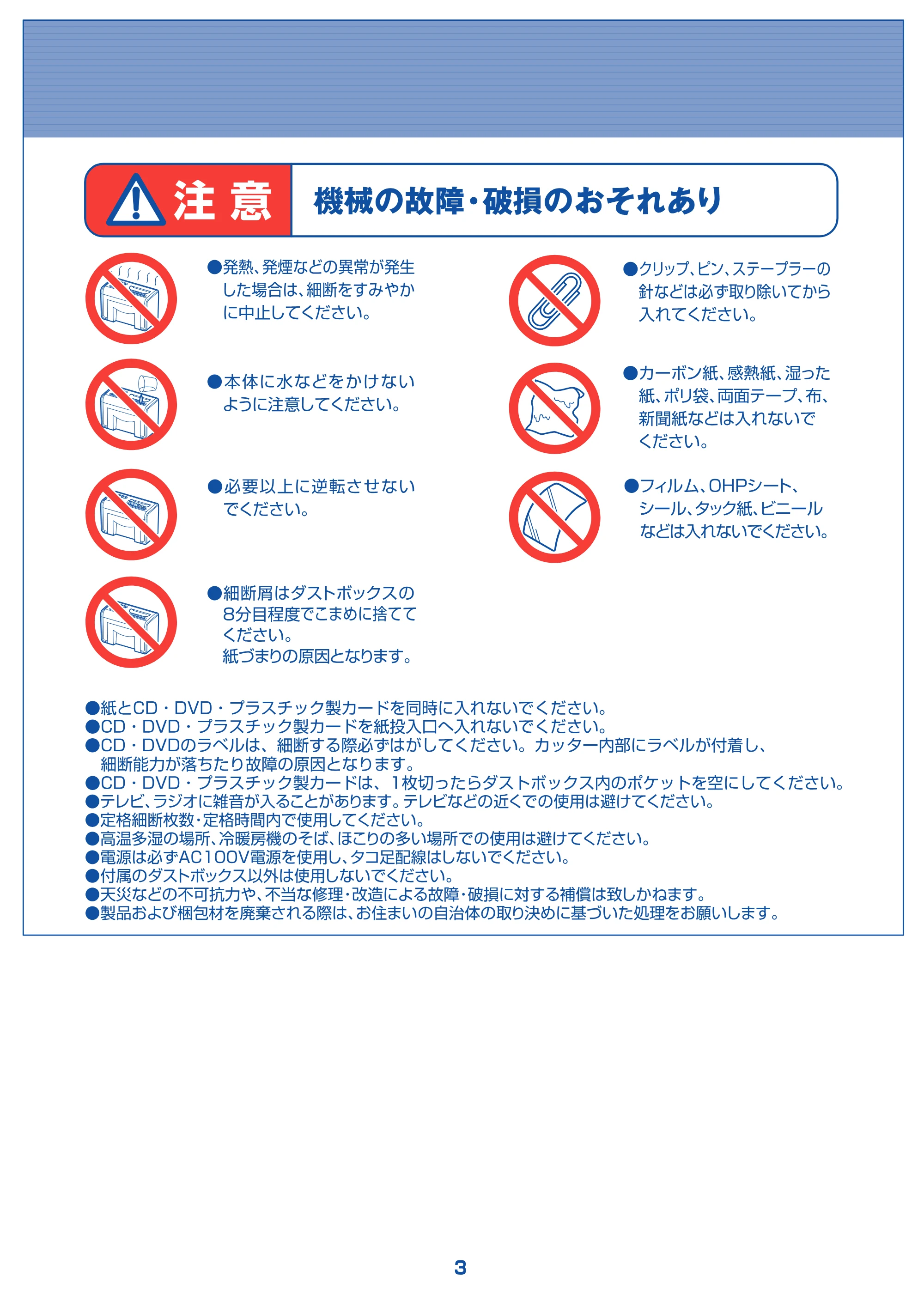 アイリスオーヤマ 卓上ペーパーシュレッダー P2HT 取扱説明書 — 原本ページ — 4ページ