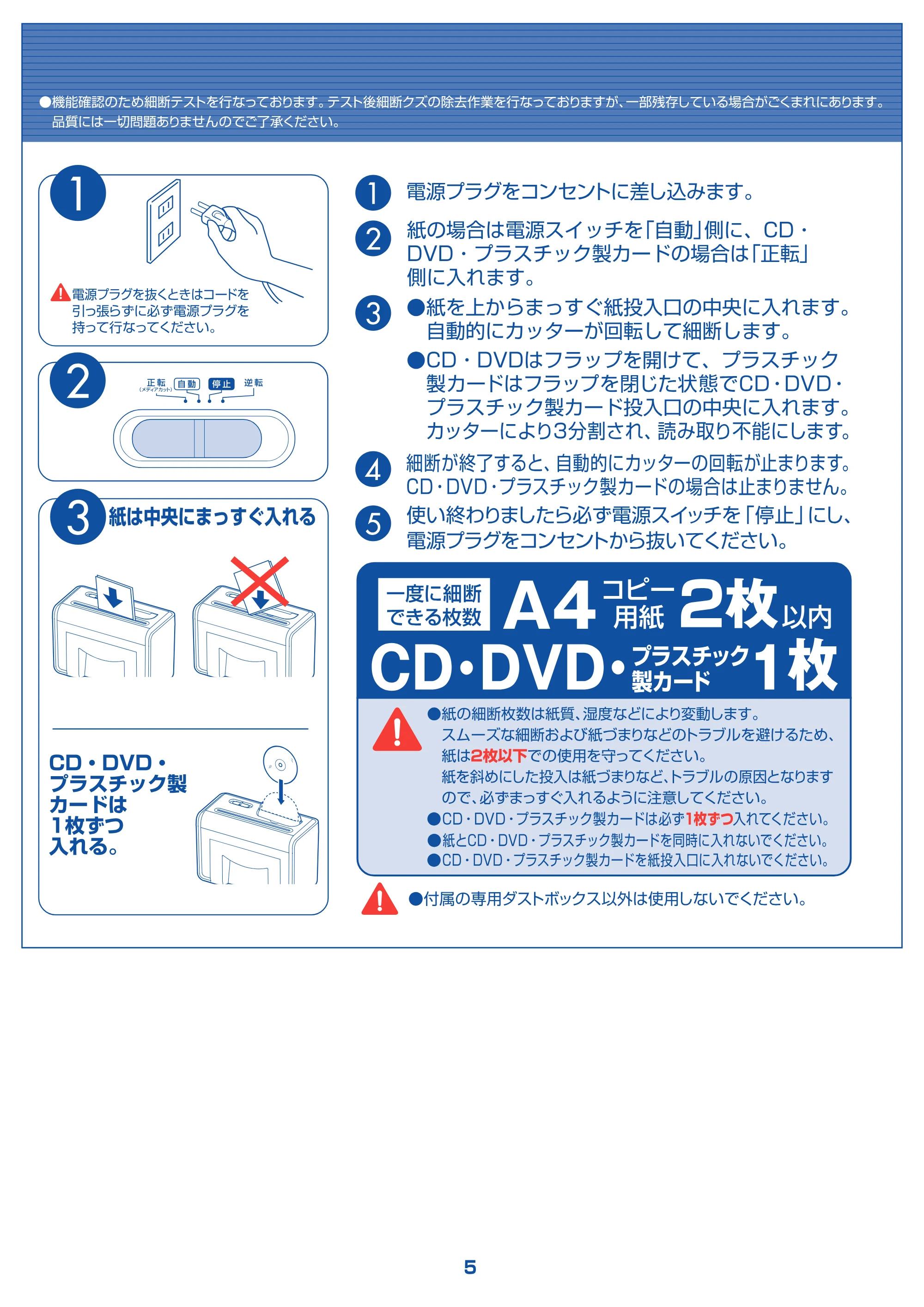 アイリスオーヤマ 卓上ペーパーシュレッダー P2HT 取扱説明書 — 原本ページ — 6ページ