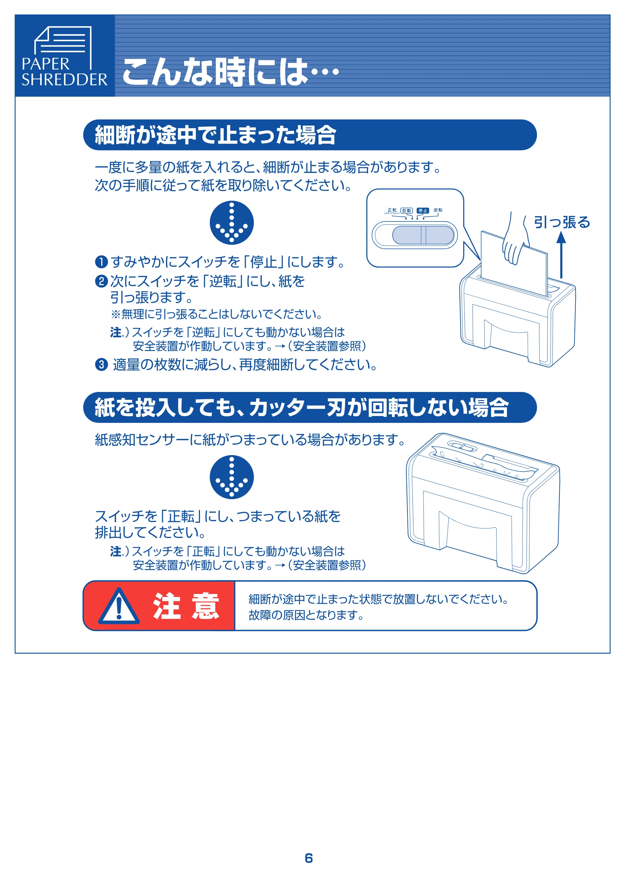 アイリスオーヤマ 卓上ペーパーシュレッダー P2HT 取扱説明書 — 原本ページ — 7ページ
