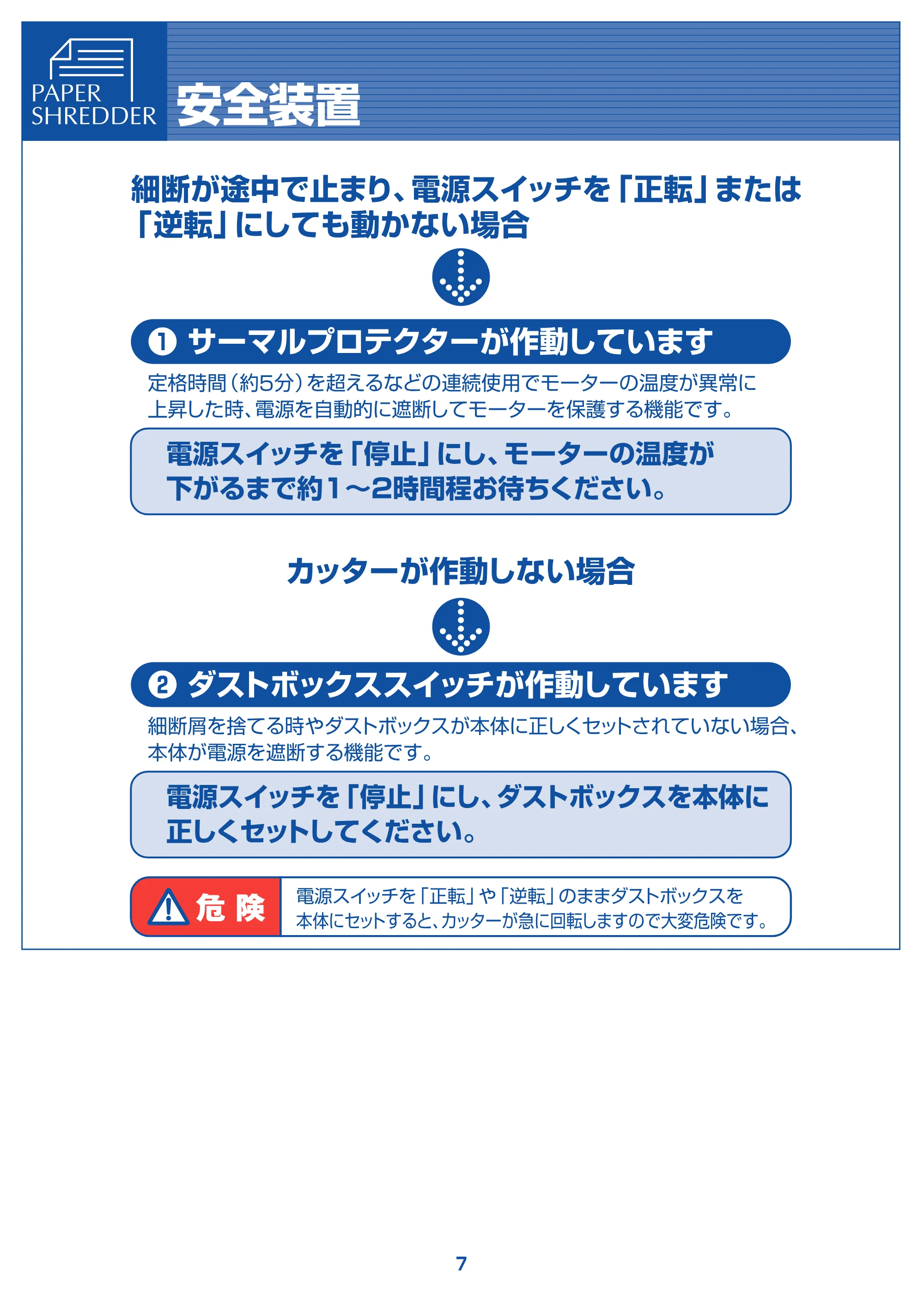 アイリスオーヤマ 卓上ペーパーシュレッダー P2HT 取扱説明書 — 原本ページ — 8ページ