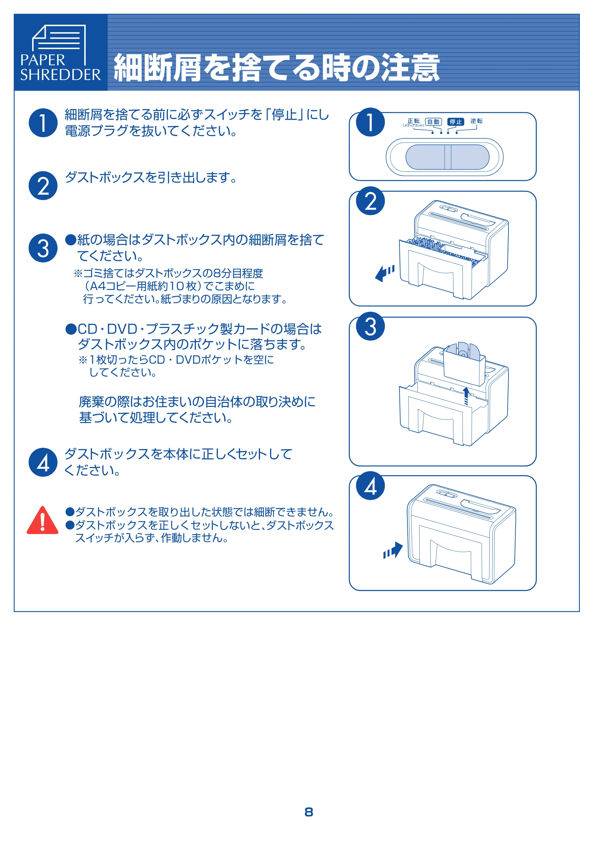 アイリスオーヤマ 卓上ペーパーシュレッダー P2HT 取扱説明書 — 原本ページ — 9ページ